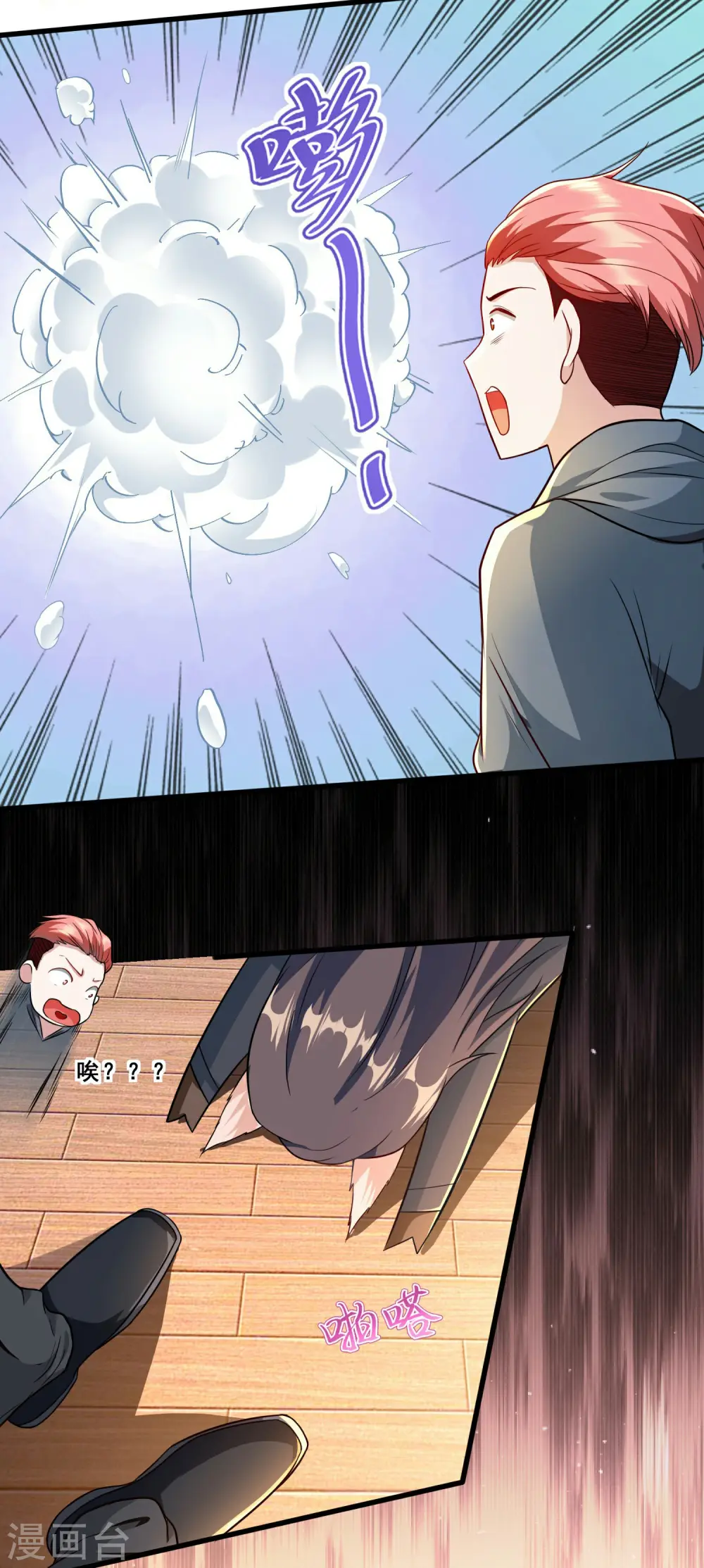 第2话 神秘美少女 第29页