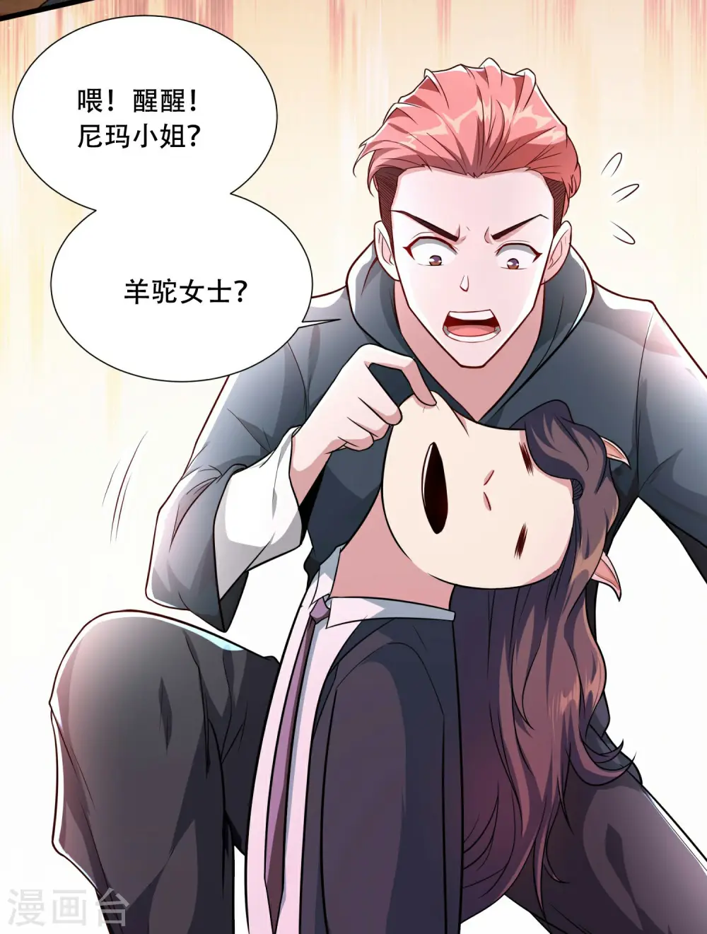 第2话 神秘美少女 第30页