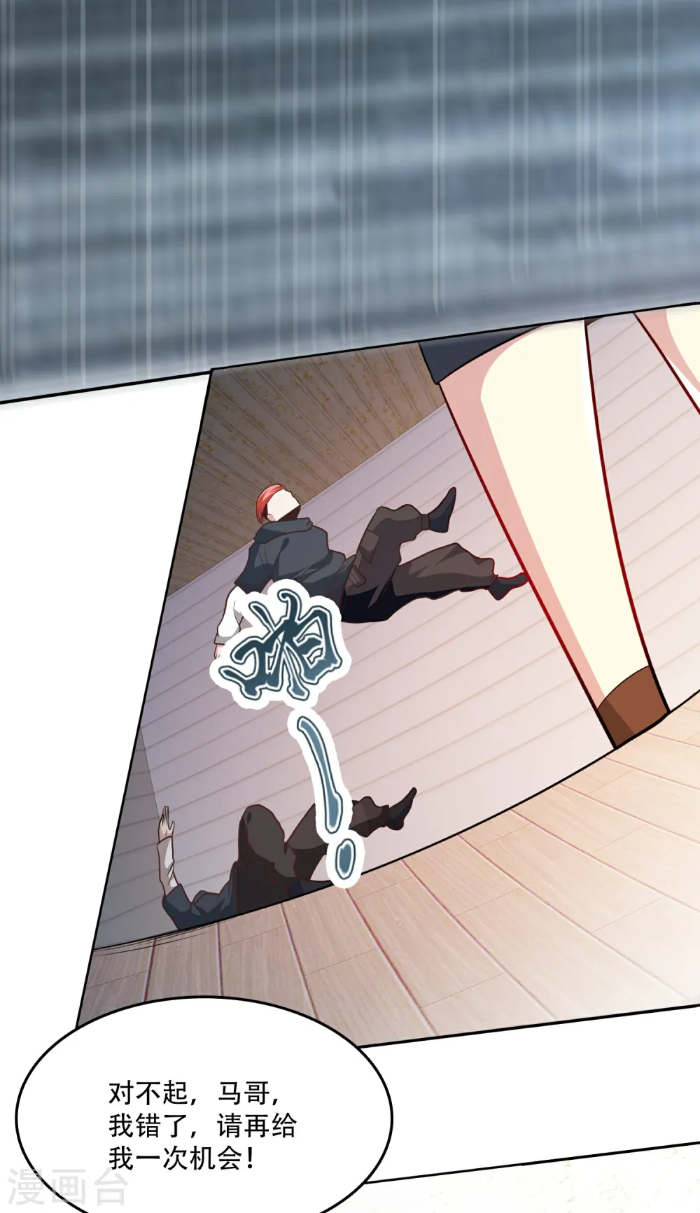 第1话 开局一羊驼 第35页