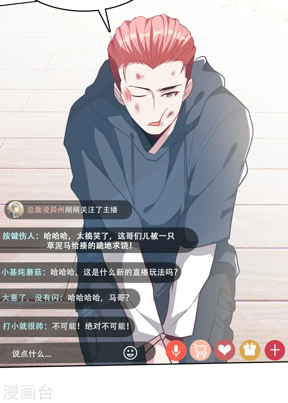 第1话 开局一羊驼 第36页