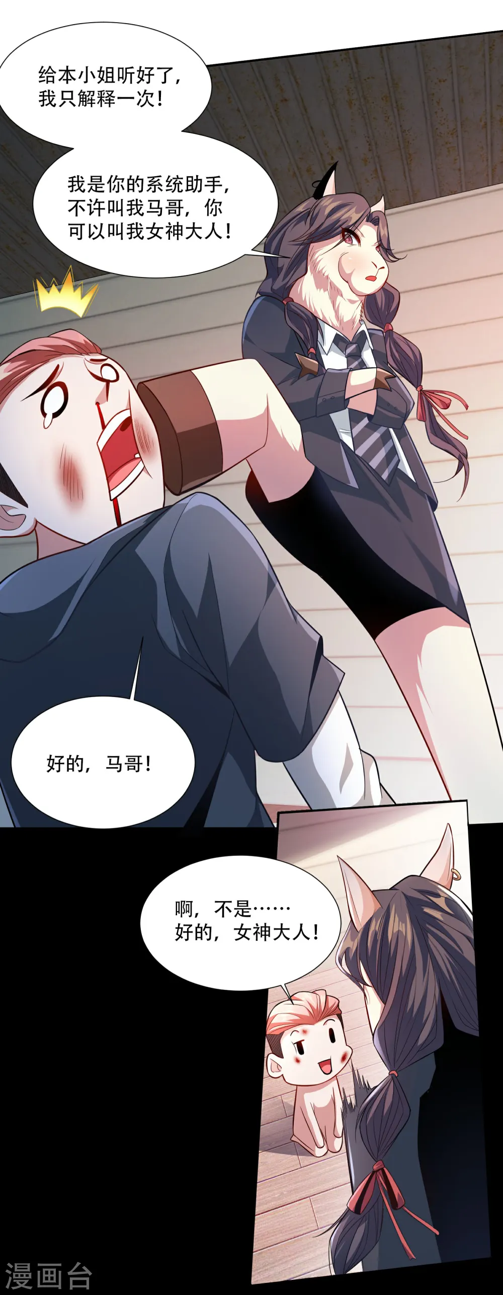 第1话 开局一羊驼 第37页