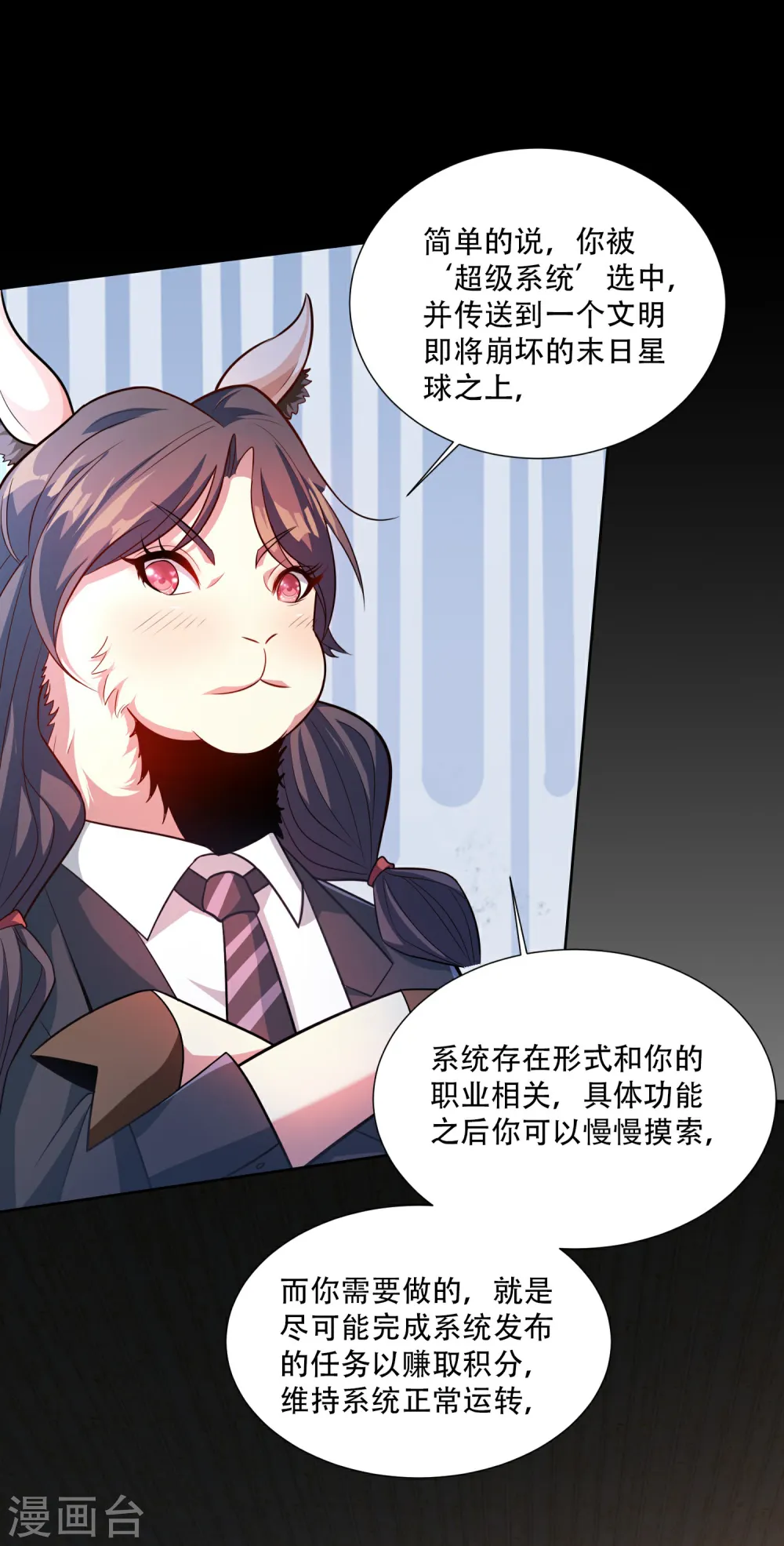 第1话 开局一羊驼 第38页