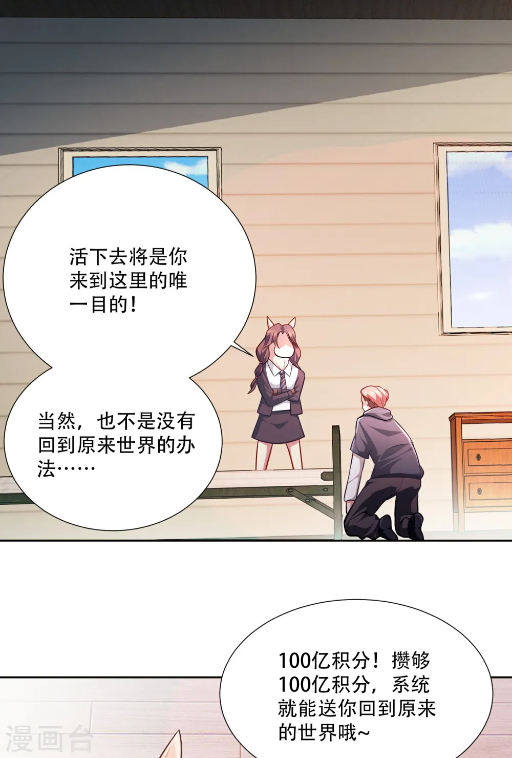 第1话 开局一羊驼 第39页
