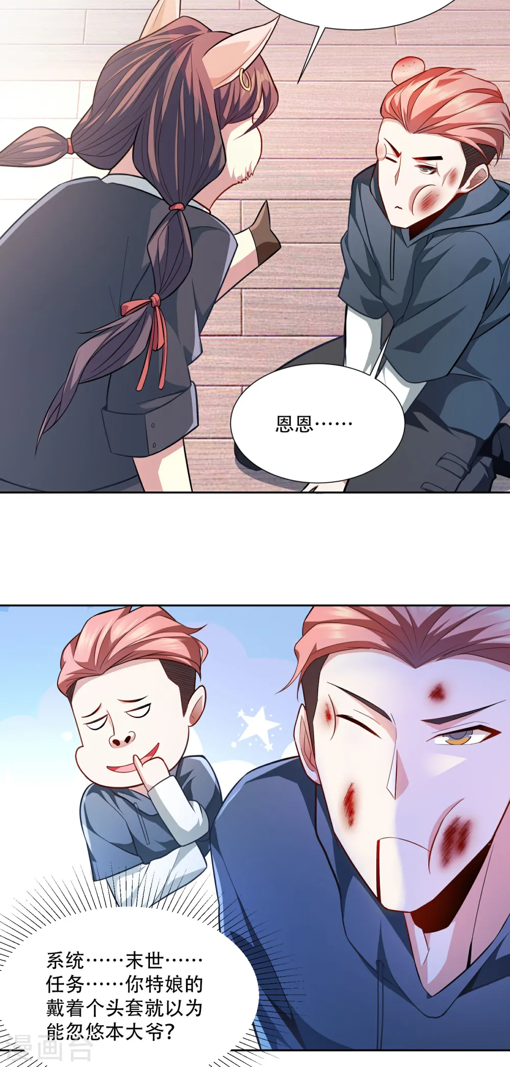 第1话 开局一羊驼 第40页