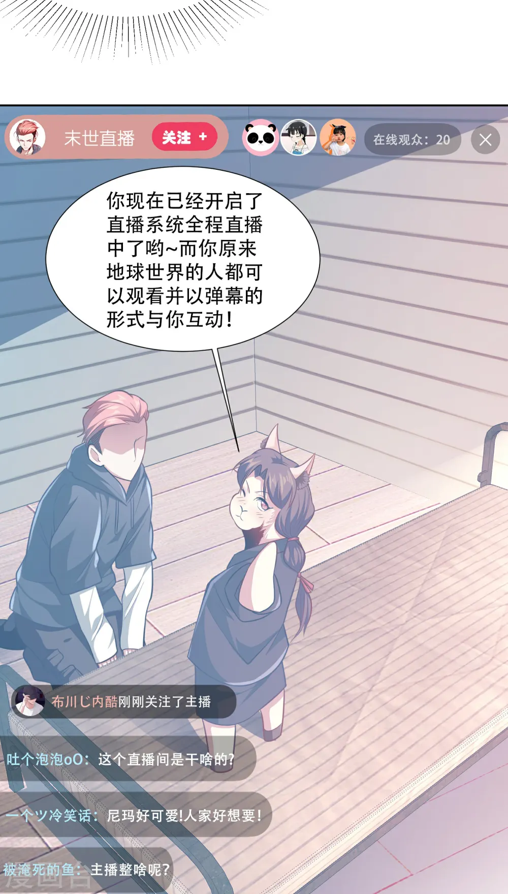 第1话 开局一羊驼 第41页