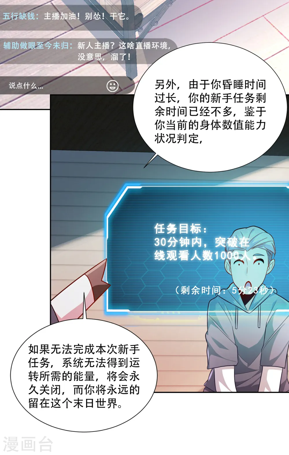 第1话 开局一羊驼 第42页