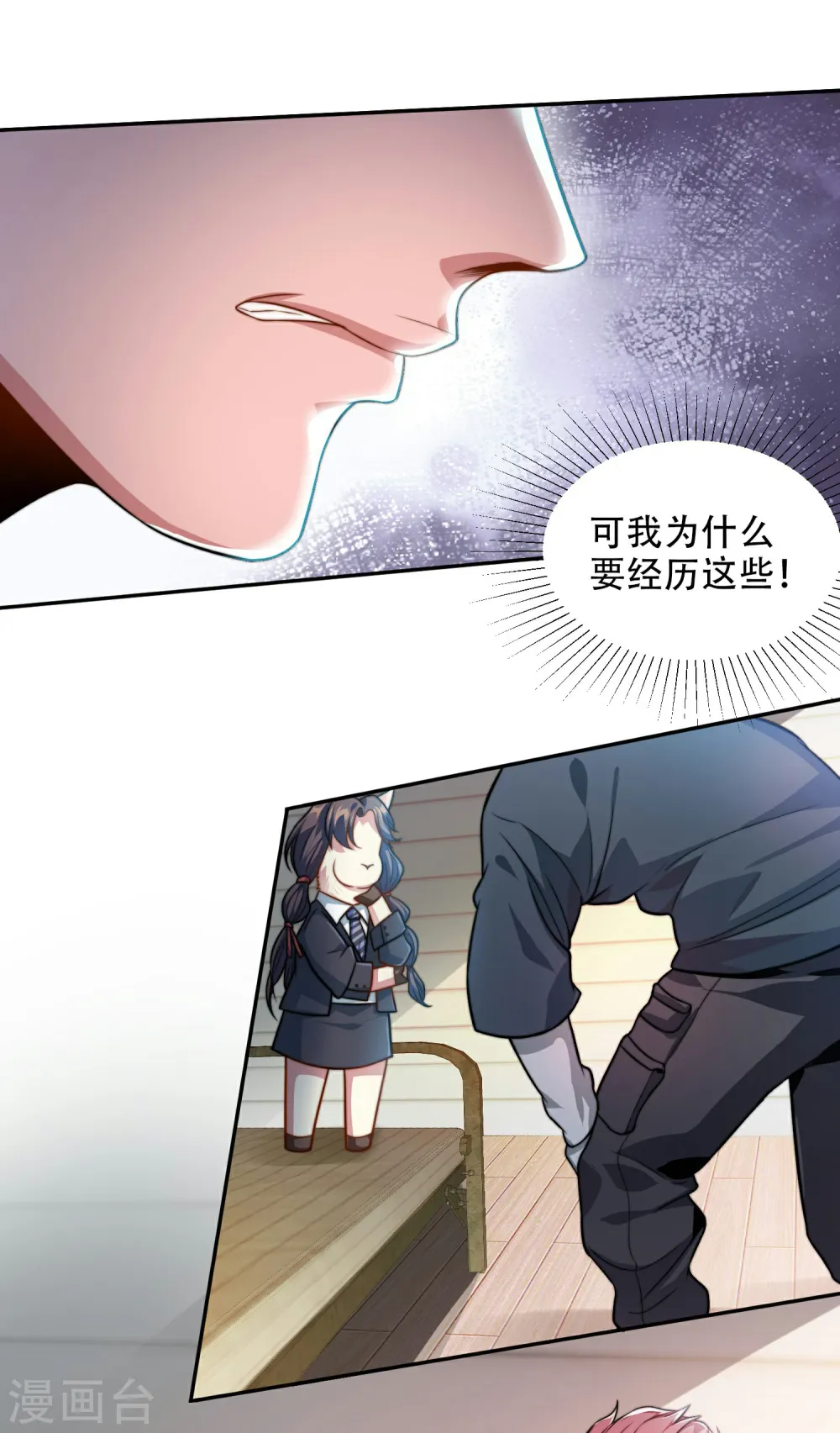 第1话 开局一羊驼 第45页