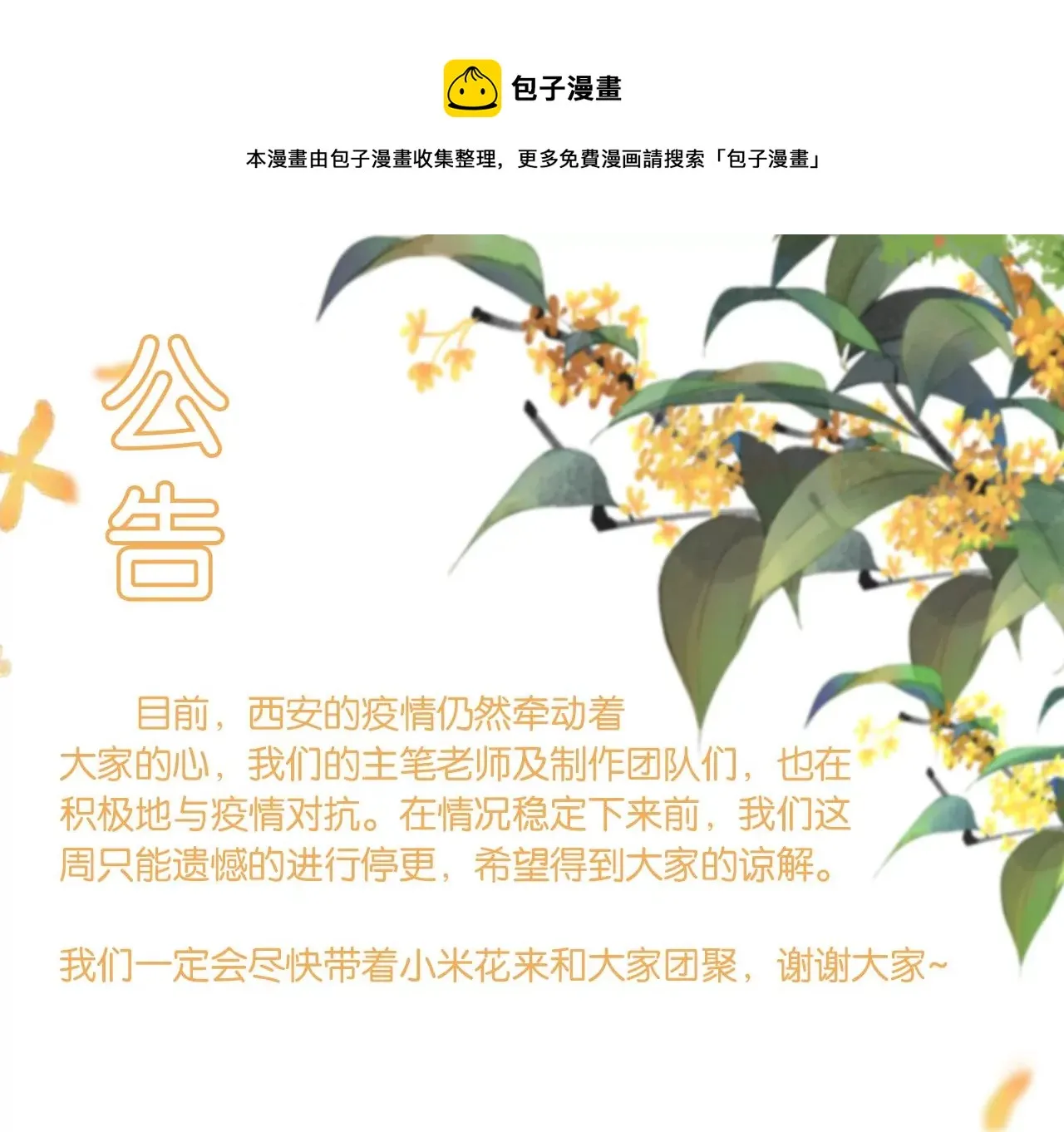 停更公告 第1页