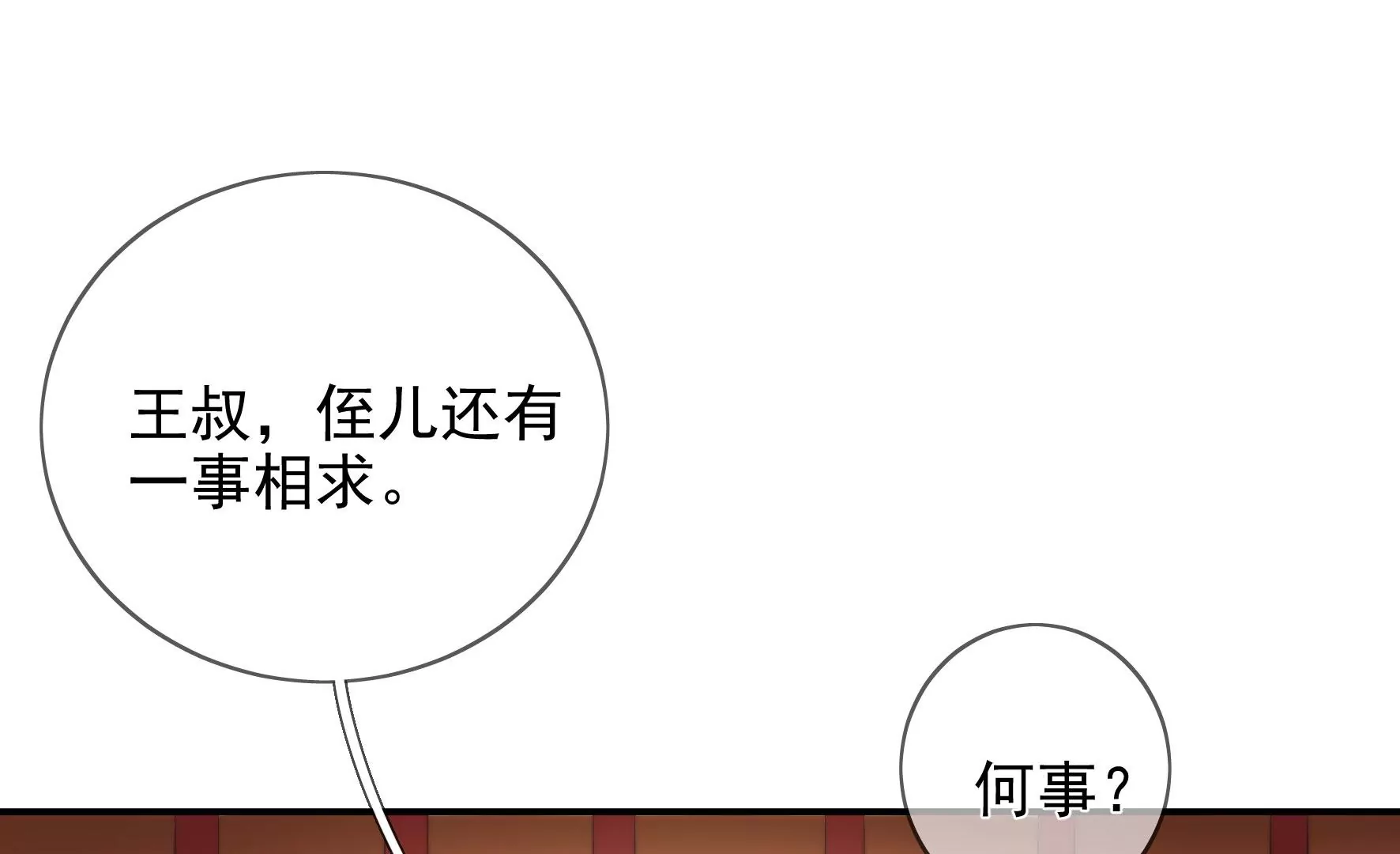 第119话：群芳谱的秘密 第7页