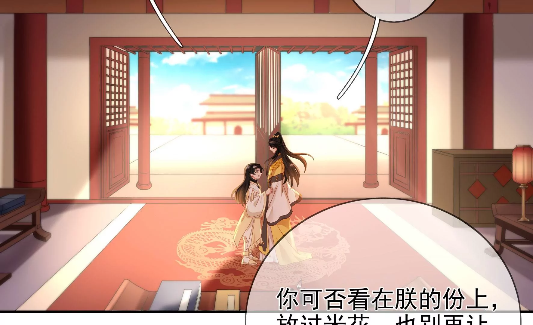 第119话：群芳谱的秘密 第8页