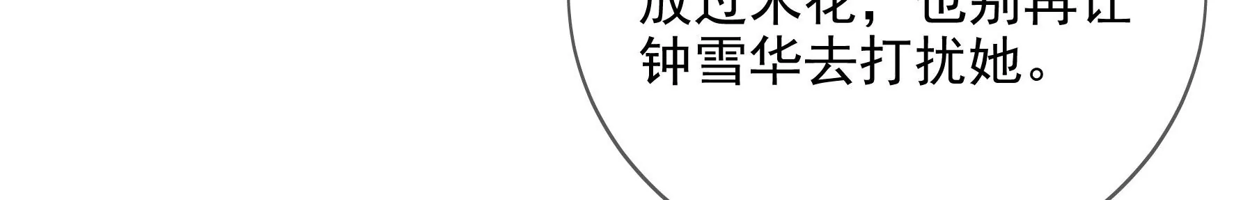 第119话：群芳谱的秘密 第9页