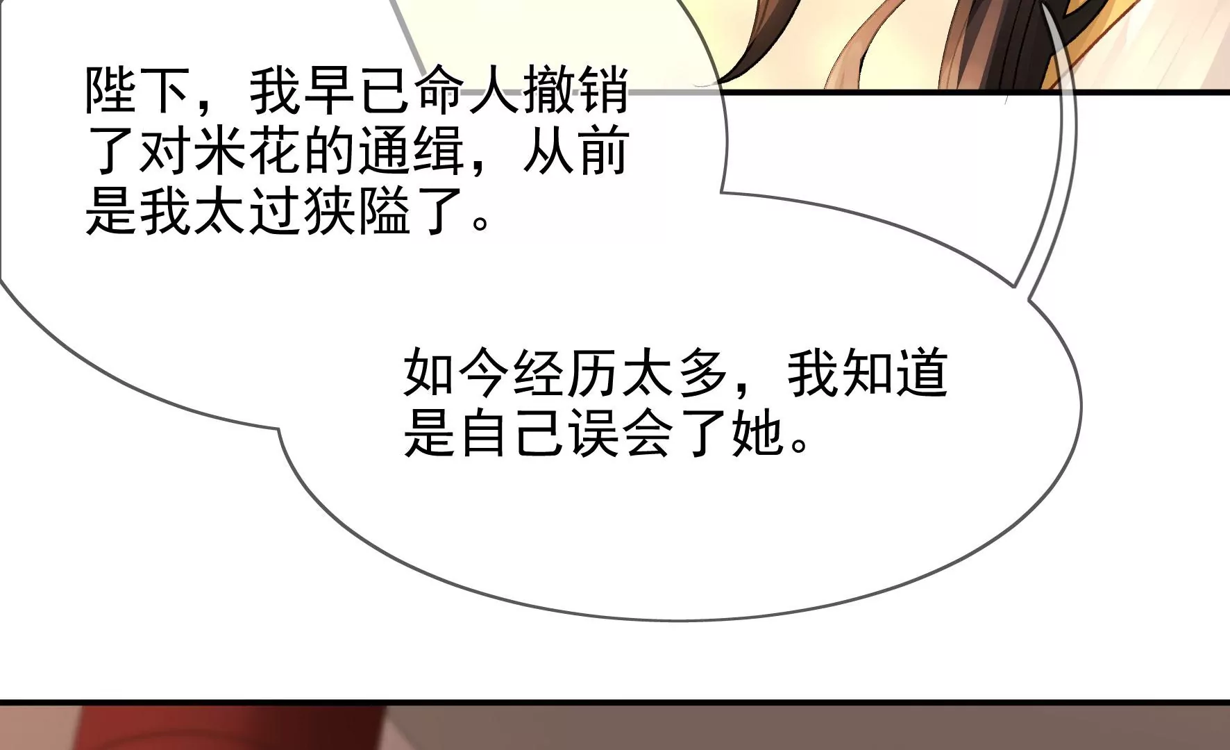 第119话：群芳谱的秘密 第13页