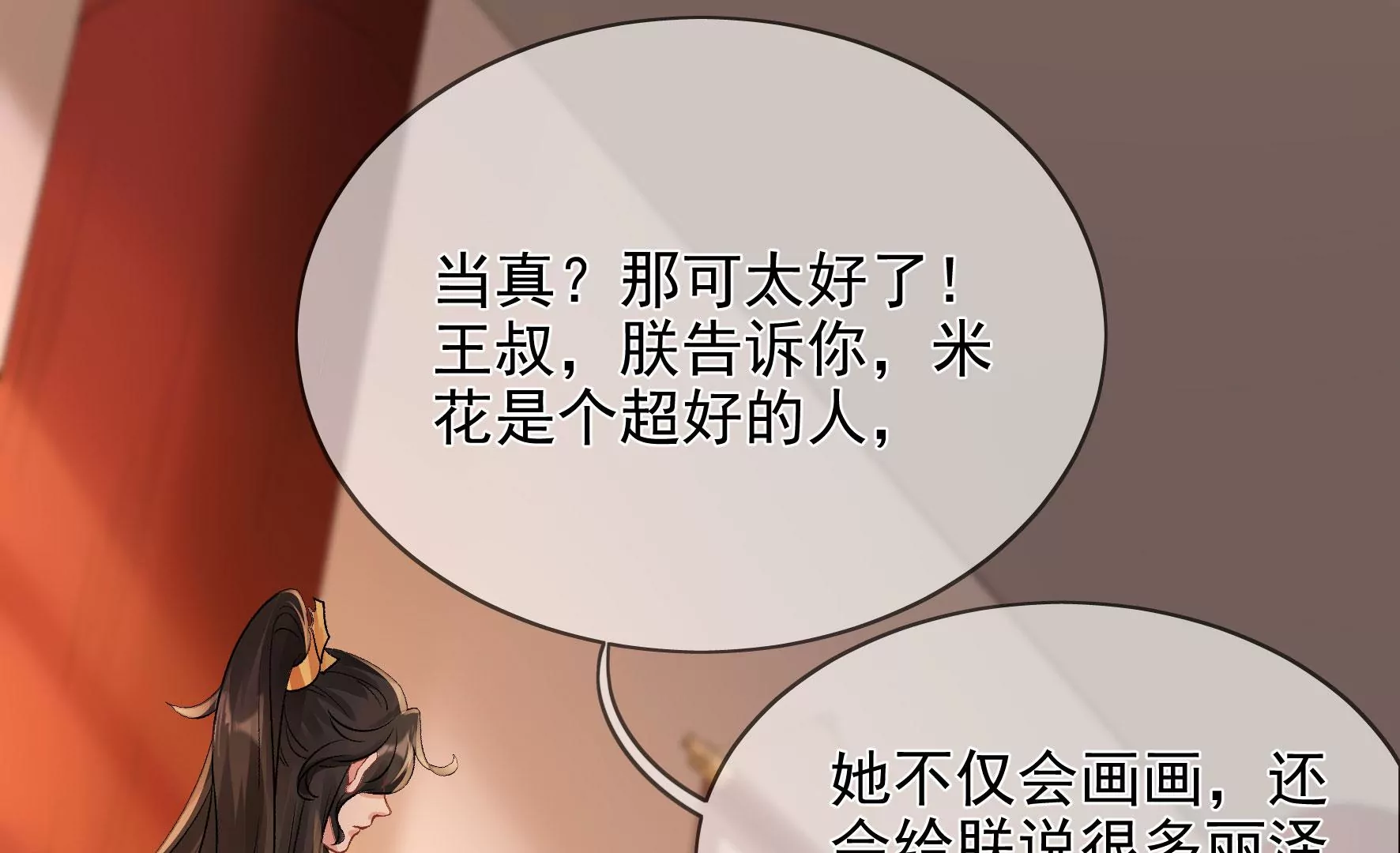 第119话：群芳谱的秘密 第14页