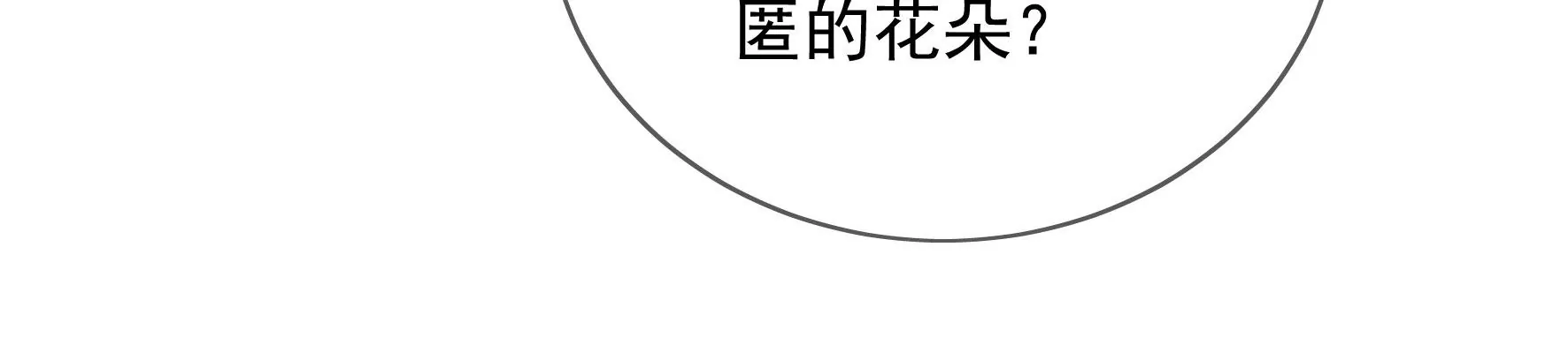 第119话：群芳谱的秘密 第18页