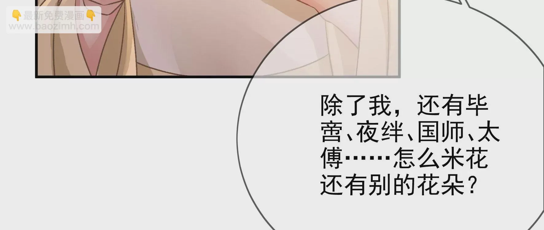 第119话：群芳谱的秘密 第21页