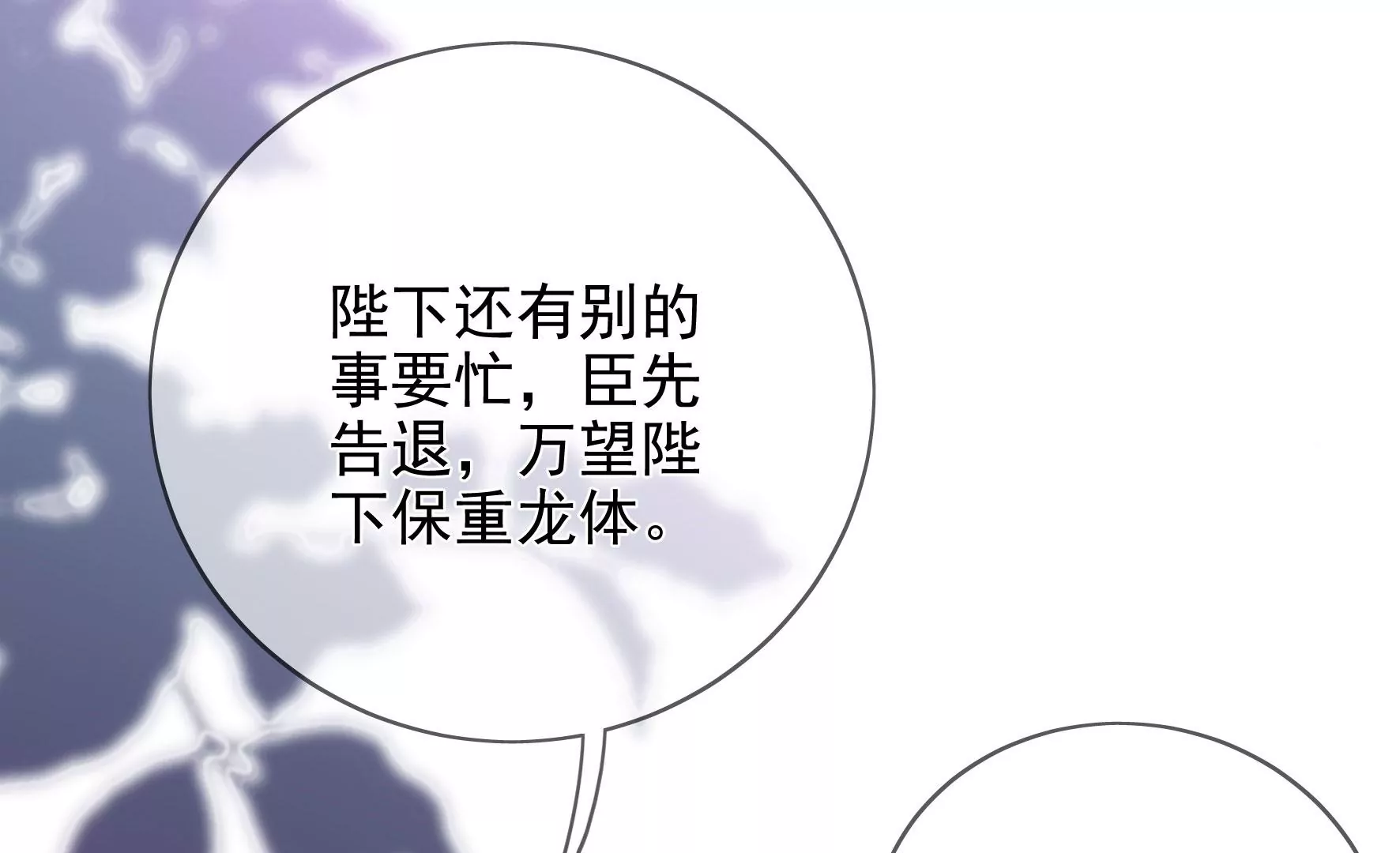第119话：群芳谱的秘密 第28页
