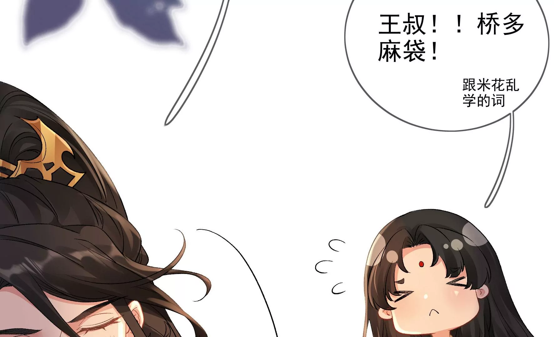 第119话：群芳谱的秘密 第29页
