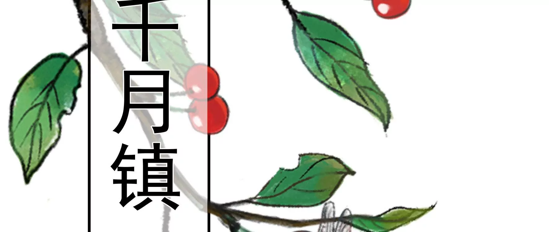 第119话：群芳谱的秘密 第36页