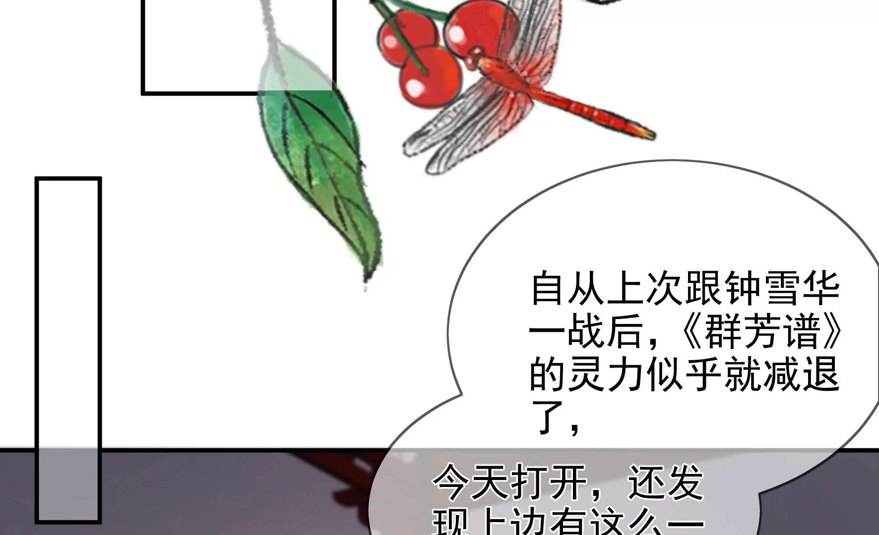 第119话：群芳谱的秘密 第37页