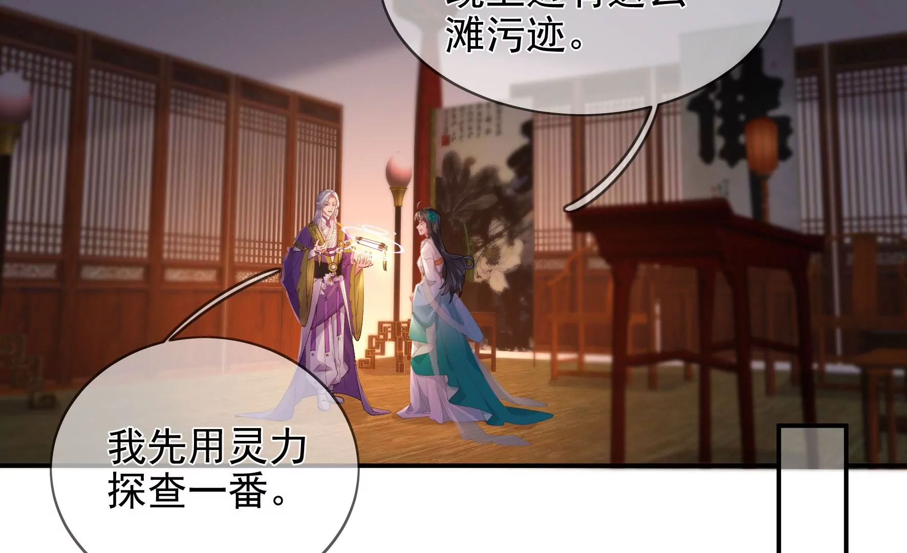 第119话：群芳谱的秘密 第38页