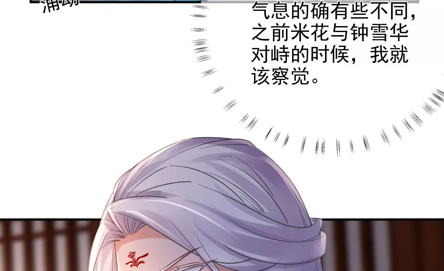 第119话：群芳谱的秘密 第41页