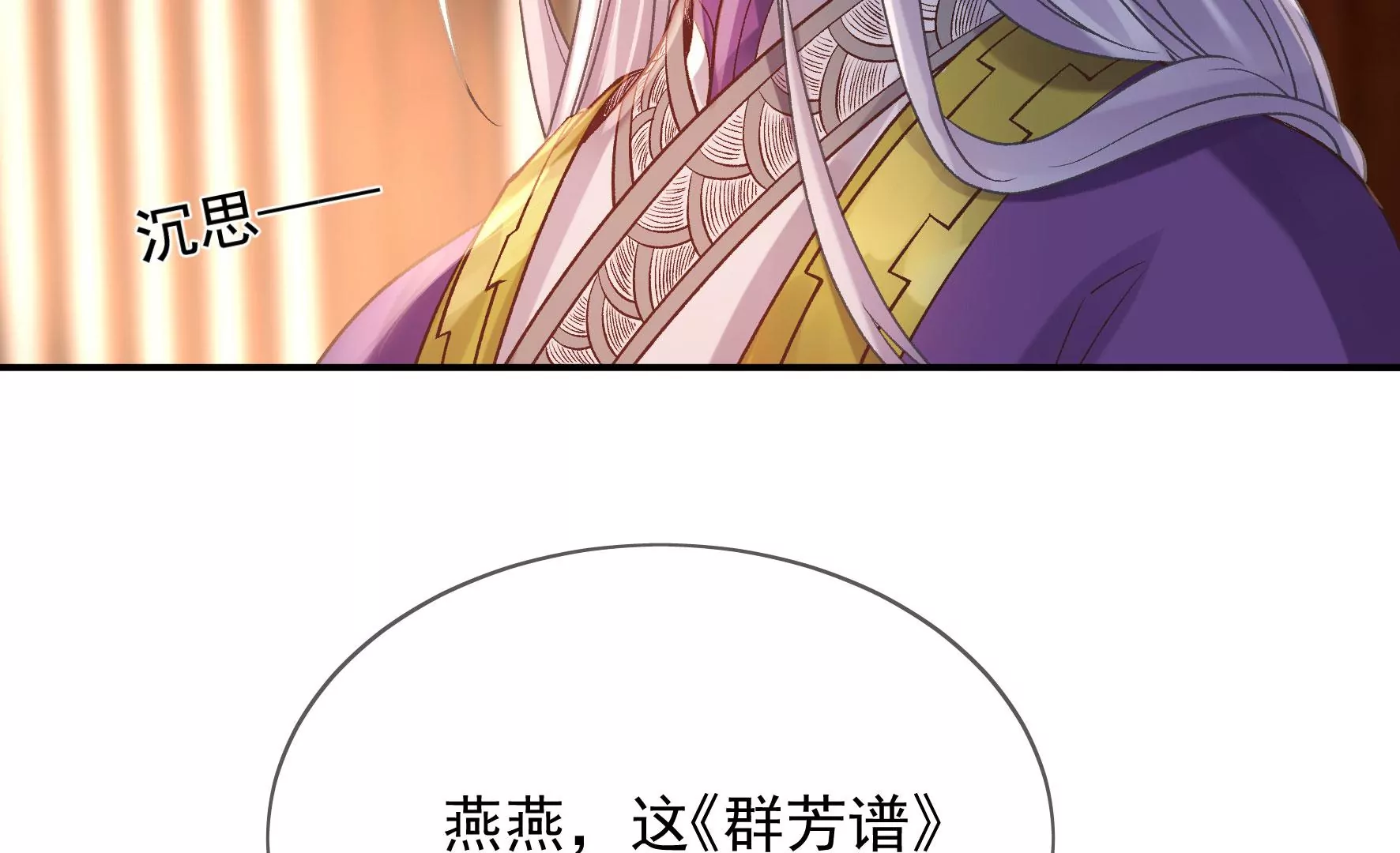 第119话：群芳谱的秘密 第43页
