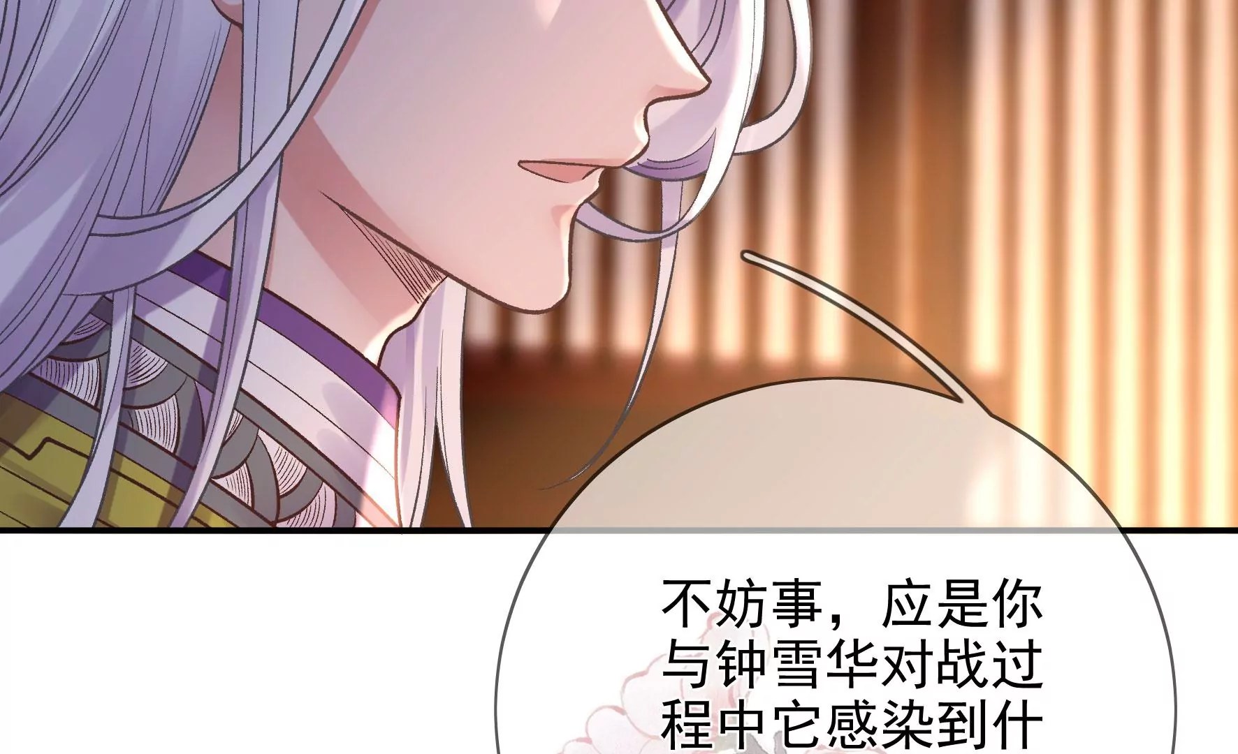 第119话：群芳谱的秘密 第47页