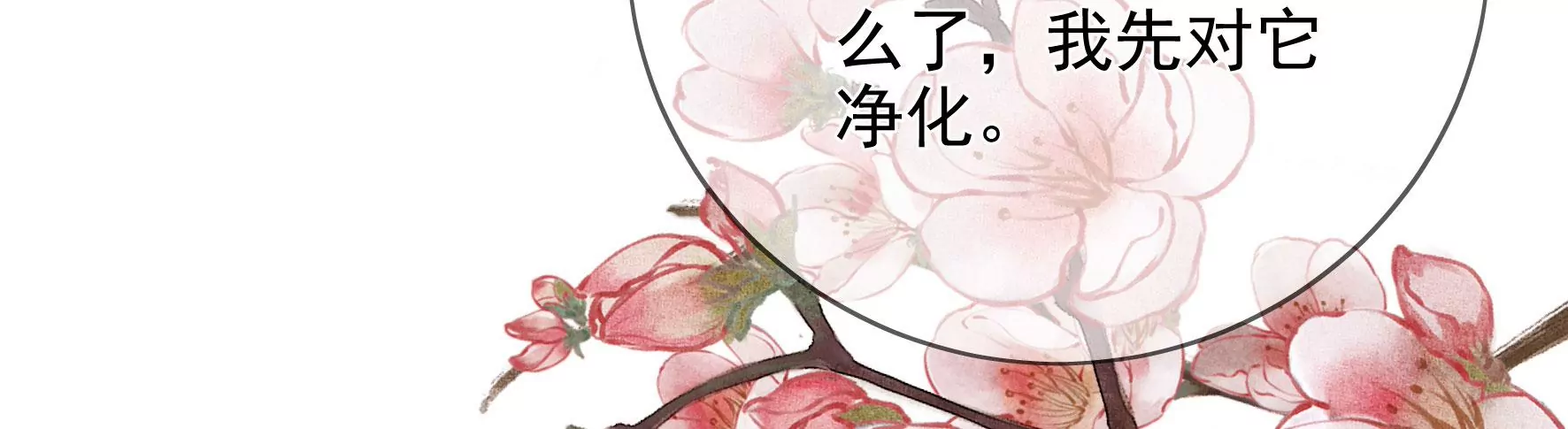 第119话：群芳谱的秘密 第48页