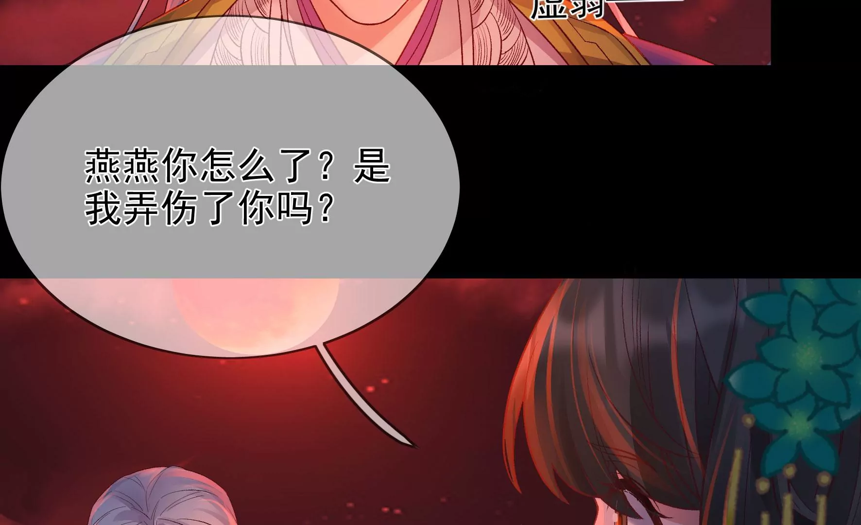 第119话：群芳谱的秘密 第113页