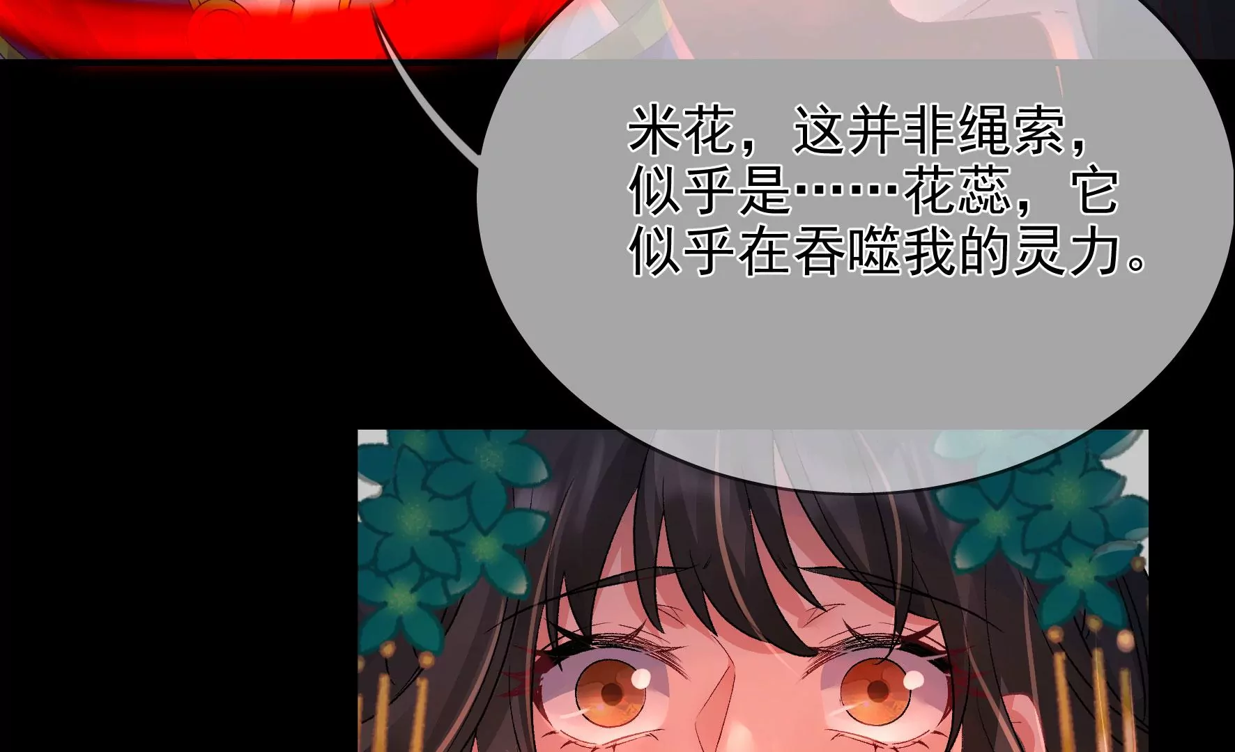 第119话：群芳谱的秘密 第115页