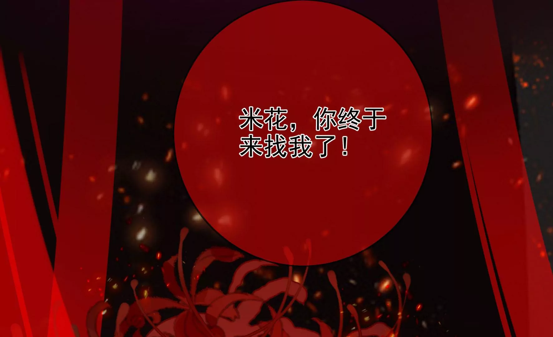 第119话：群芳谱的秘密 第119页