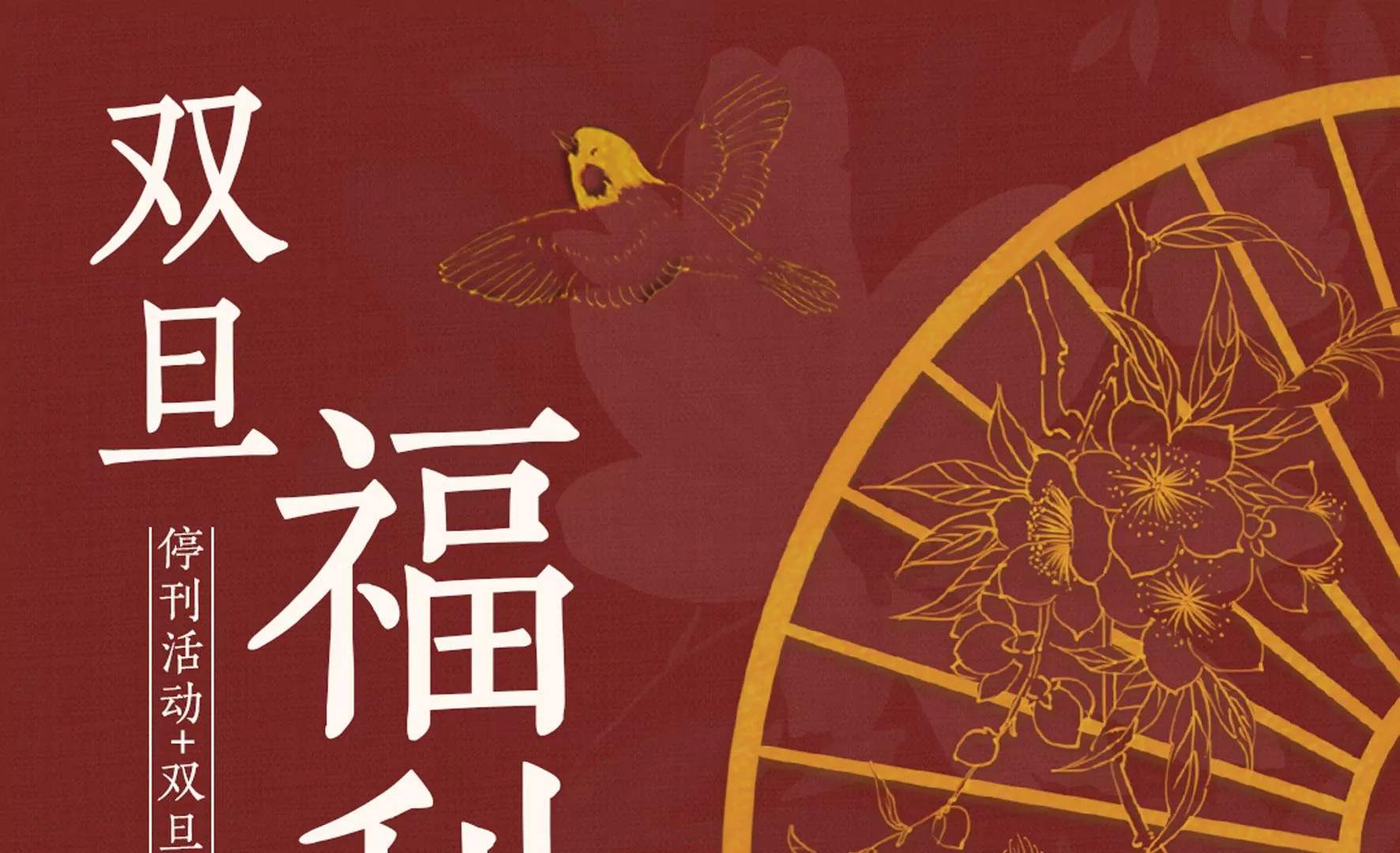 元旦快乐 第3页