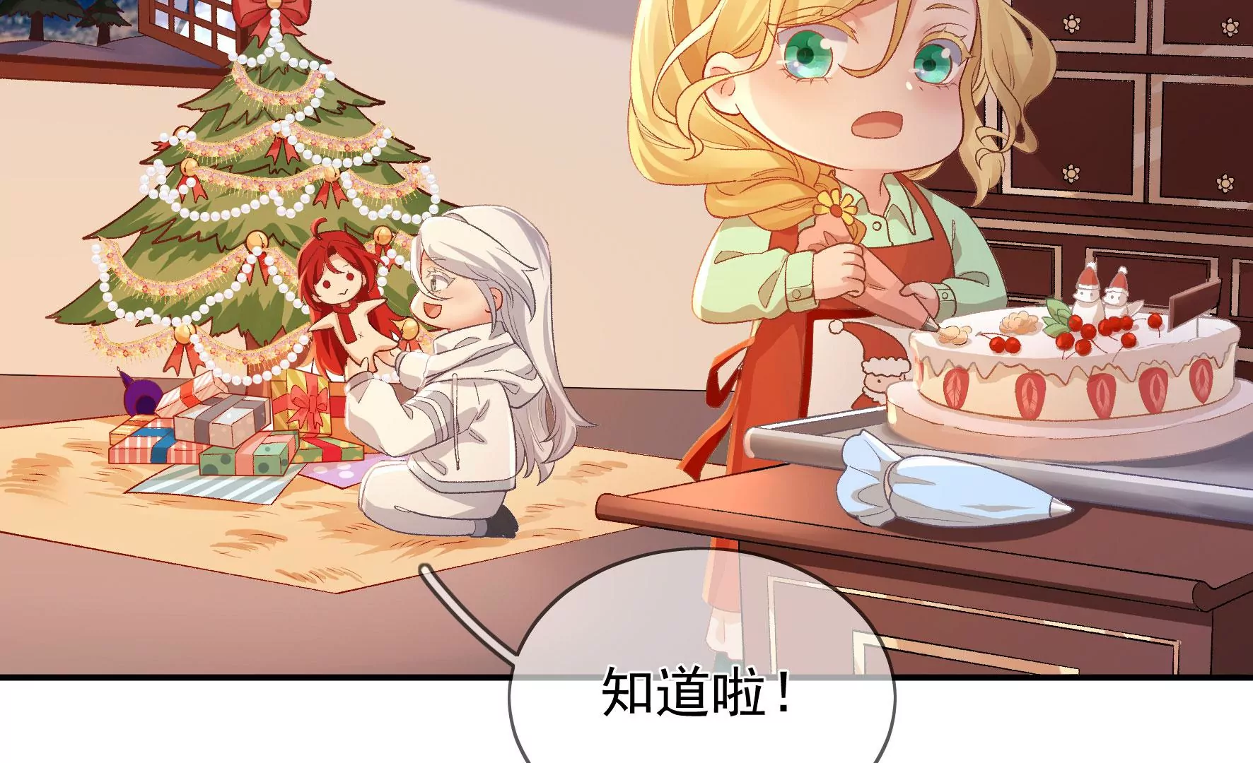 番外：圣诞聚会 第16页