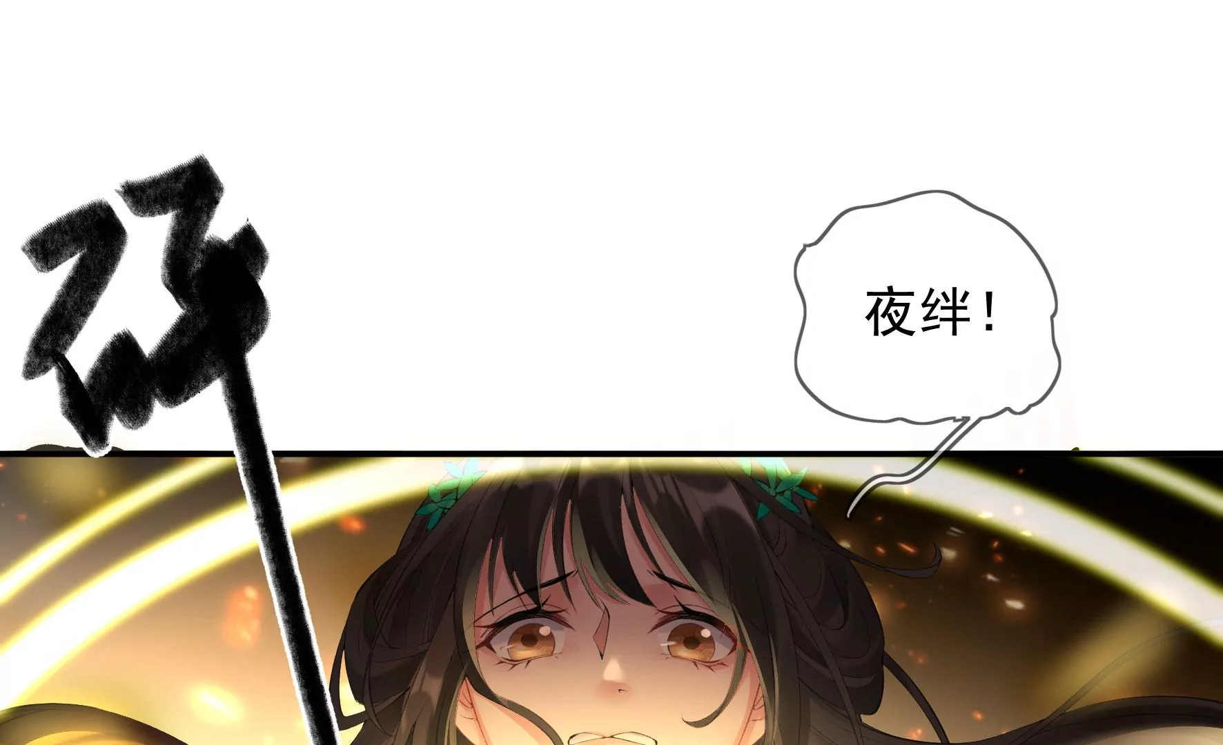 第116话：金蝉脱壳 第25页
