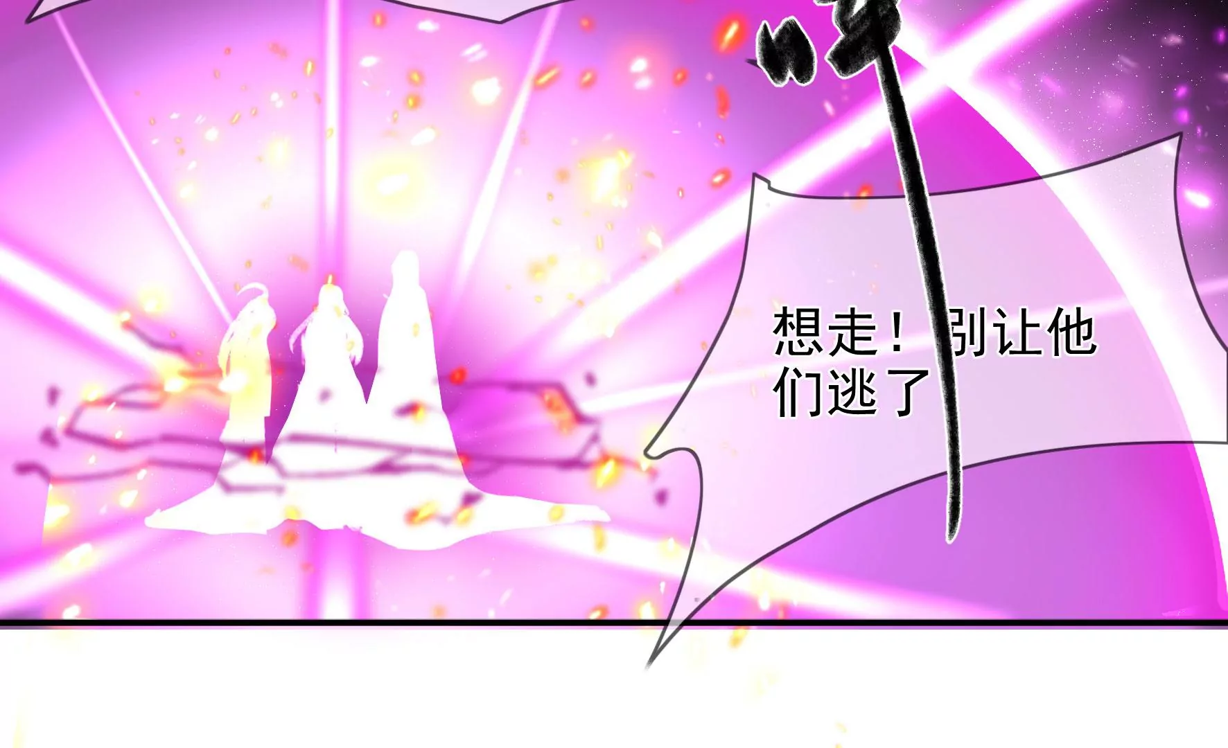 第116话：金蝉脱壳 第70页
