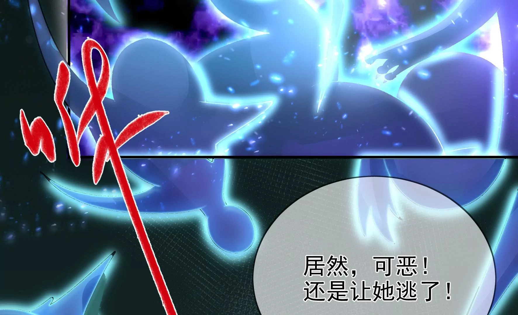 第116话：金蝉脱壳 第76页