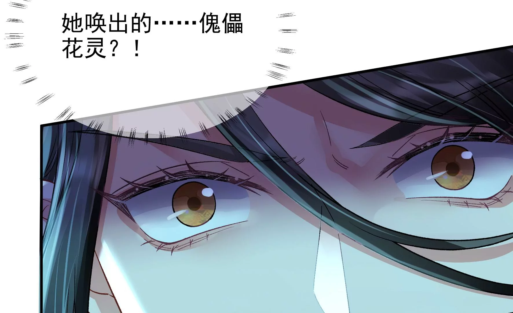 第116话：金蝉脱壳 第79页