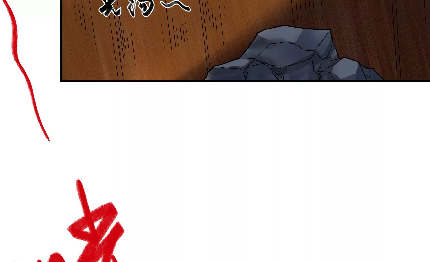 第116话：金蝉脱壳 第83页