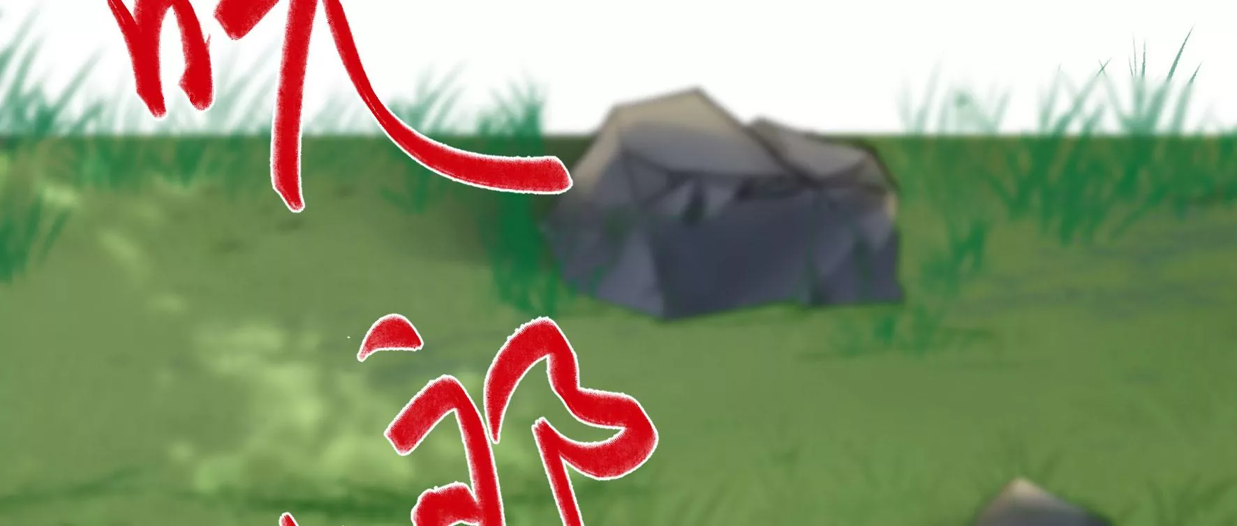 第116话：金蝉脱壳 第84页