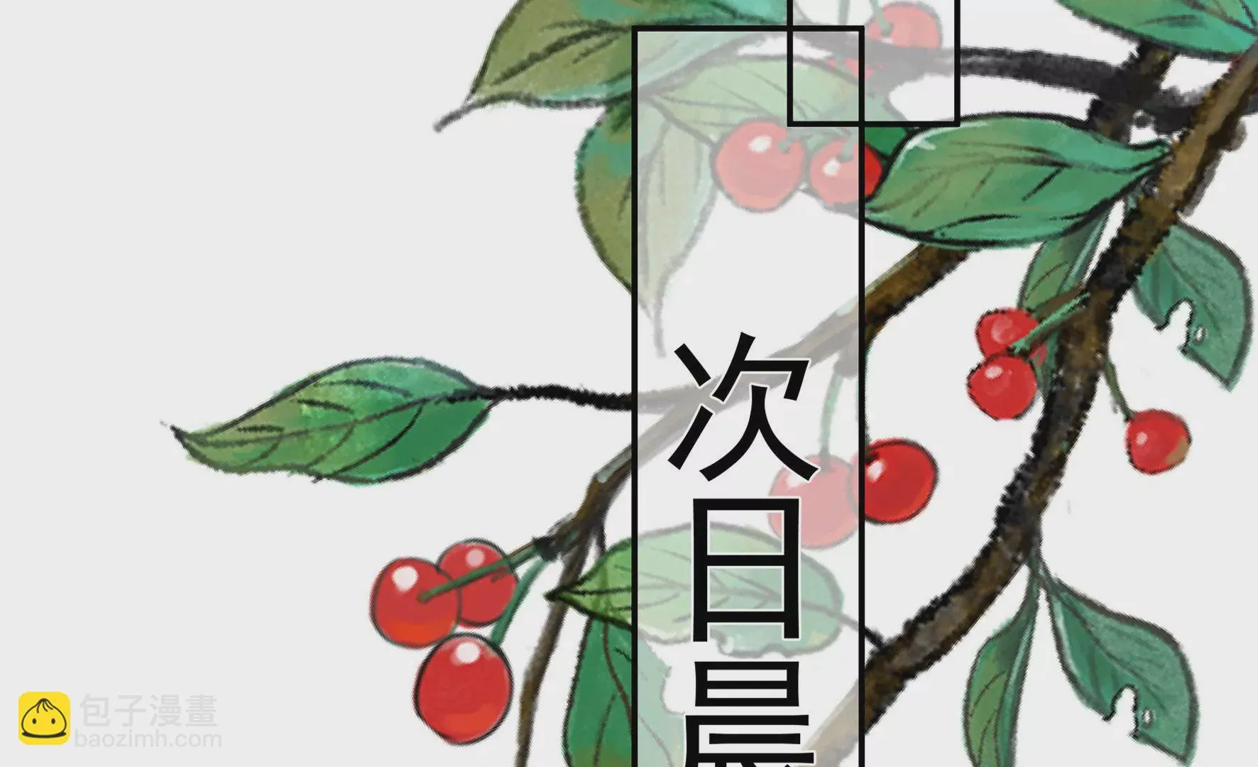 第118话：这，我能看？ 第9页
