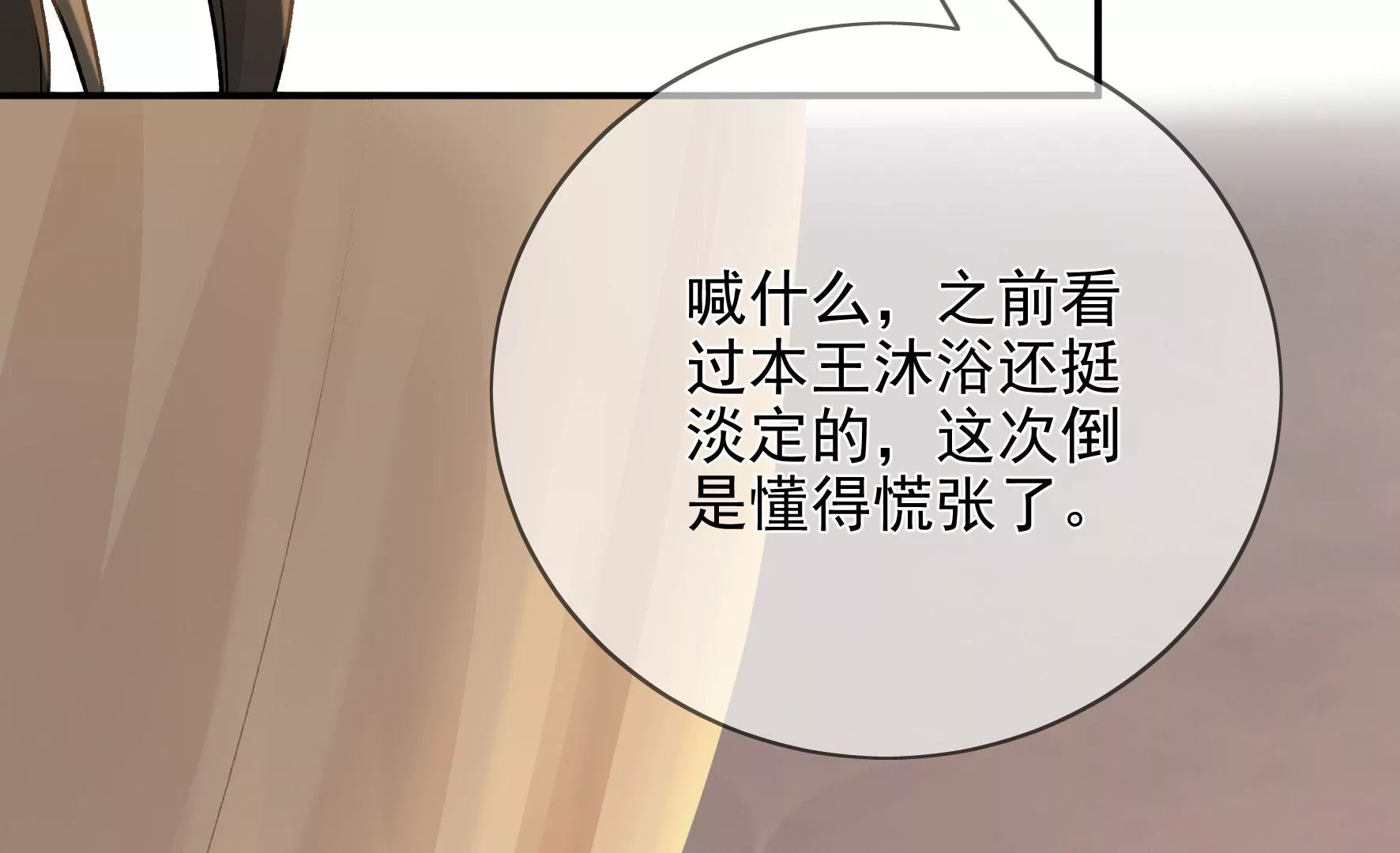 第118话：这，我能看？ 第54页