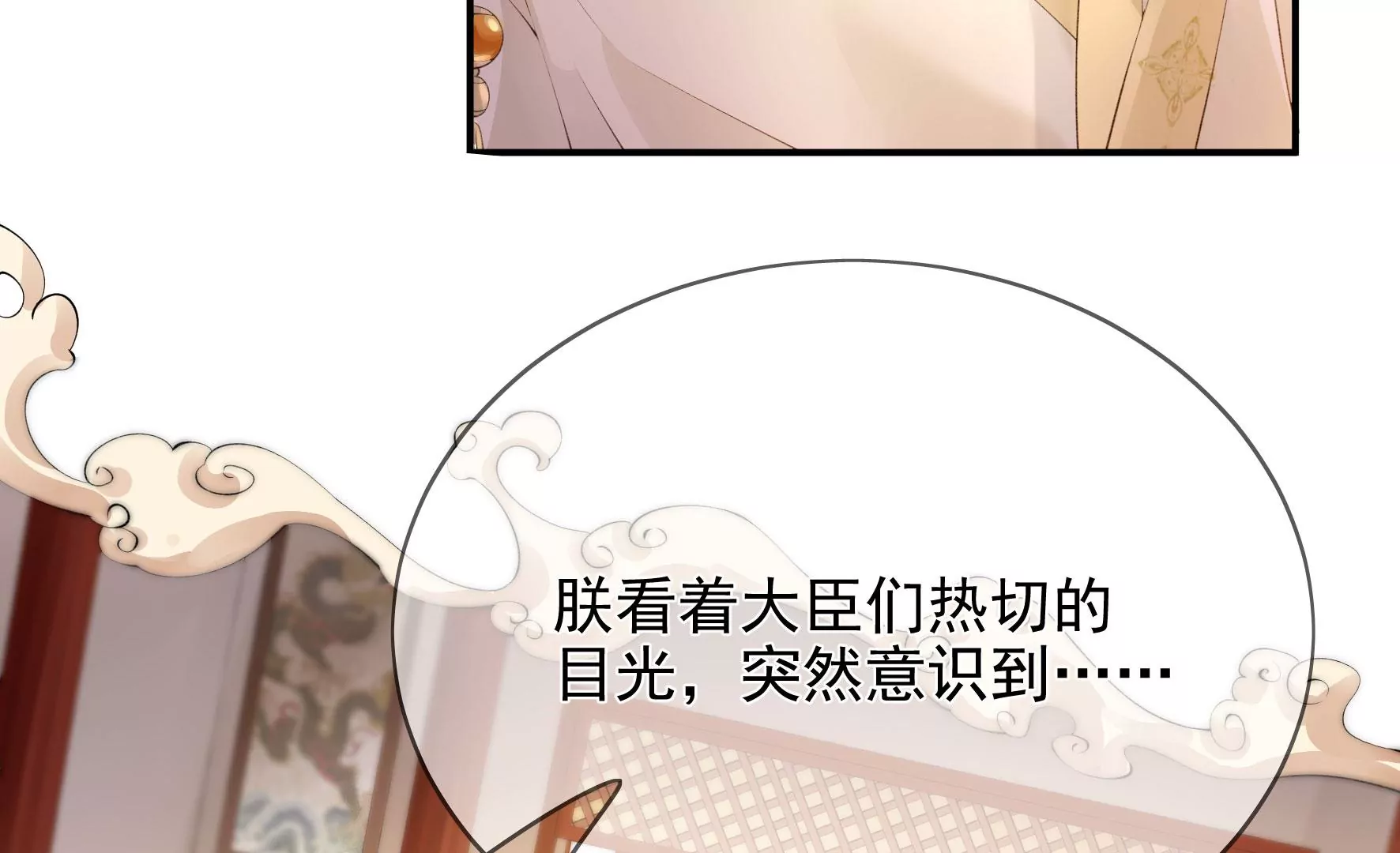 第118话：这，我能看？ 第87页