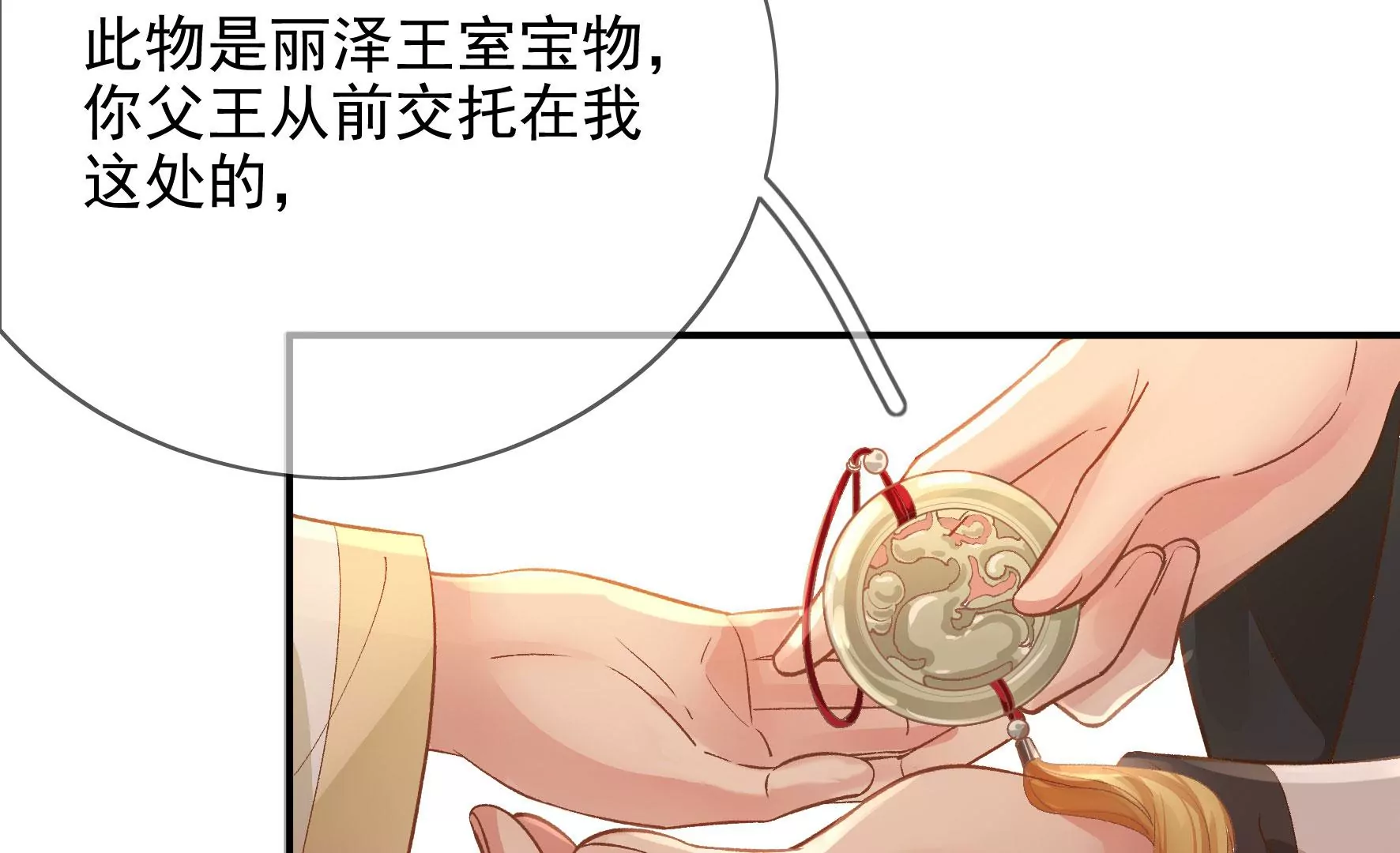 第118话：这，我能看？ 第97页