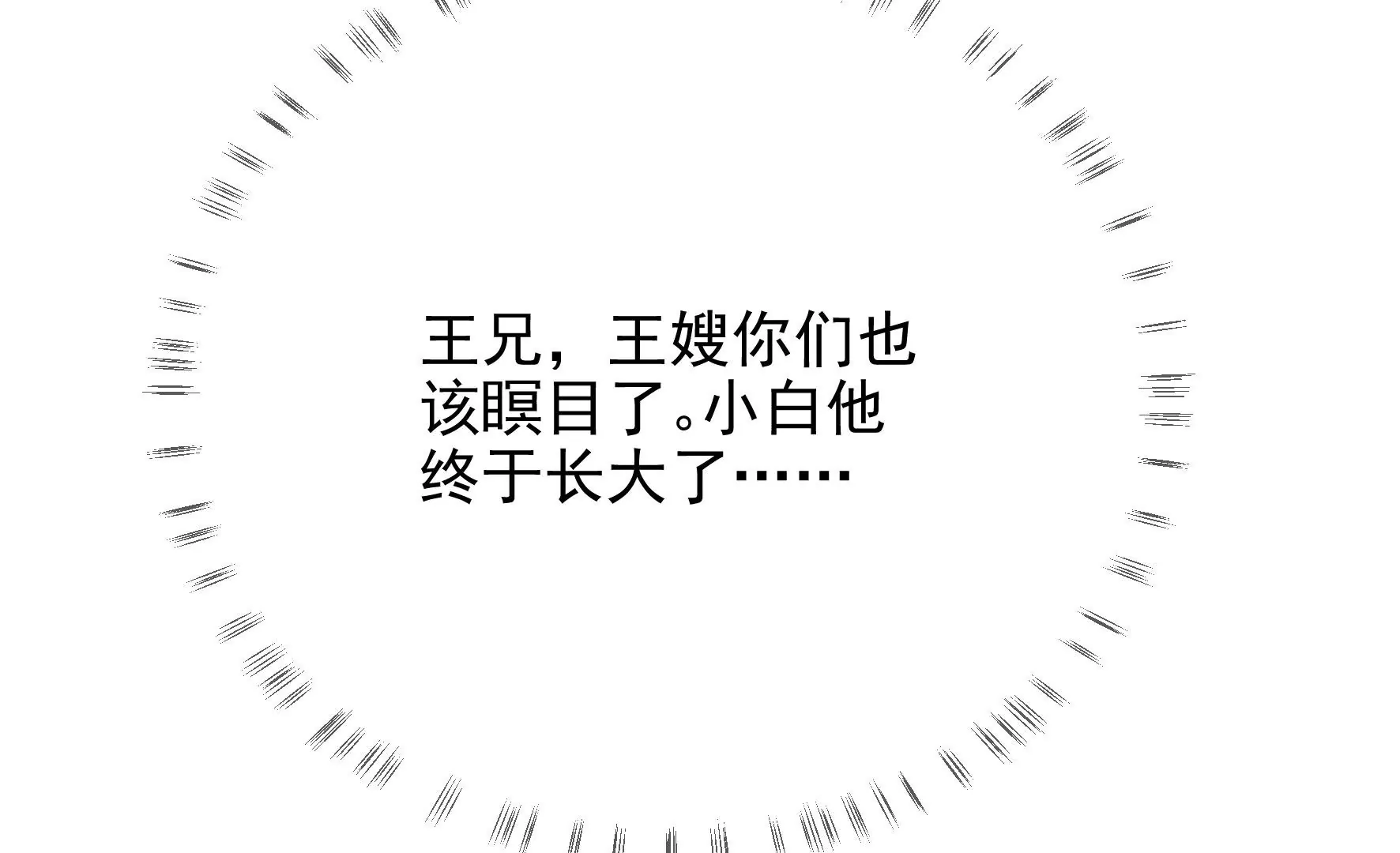 第118话：这，我能看？ 第112页