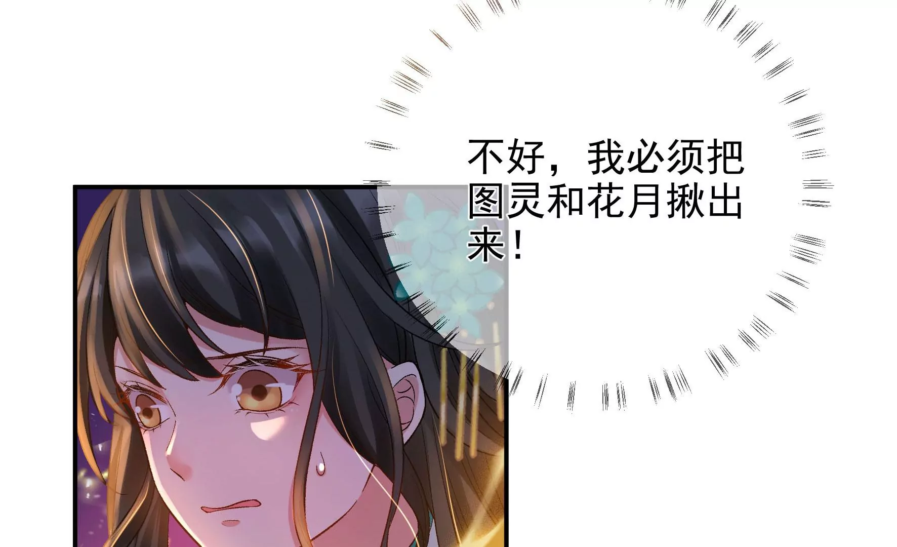 第115话：清醒 第16页