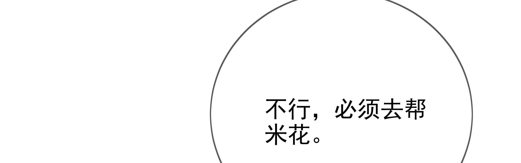 第115话：清醒 第27页