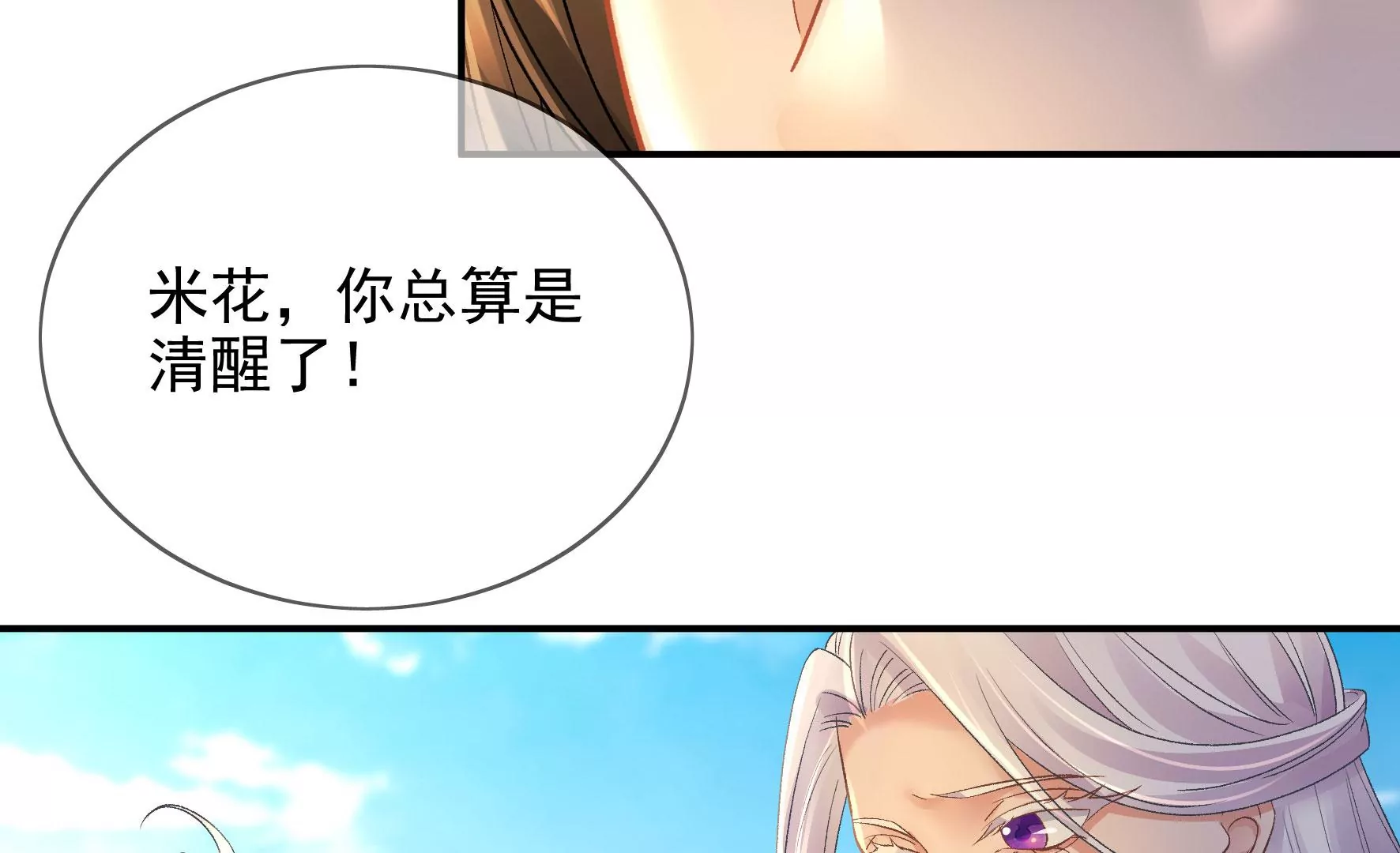 第115话：清醒 第73页