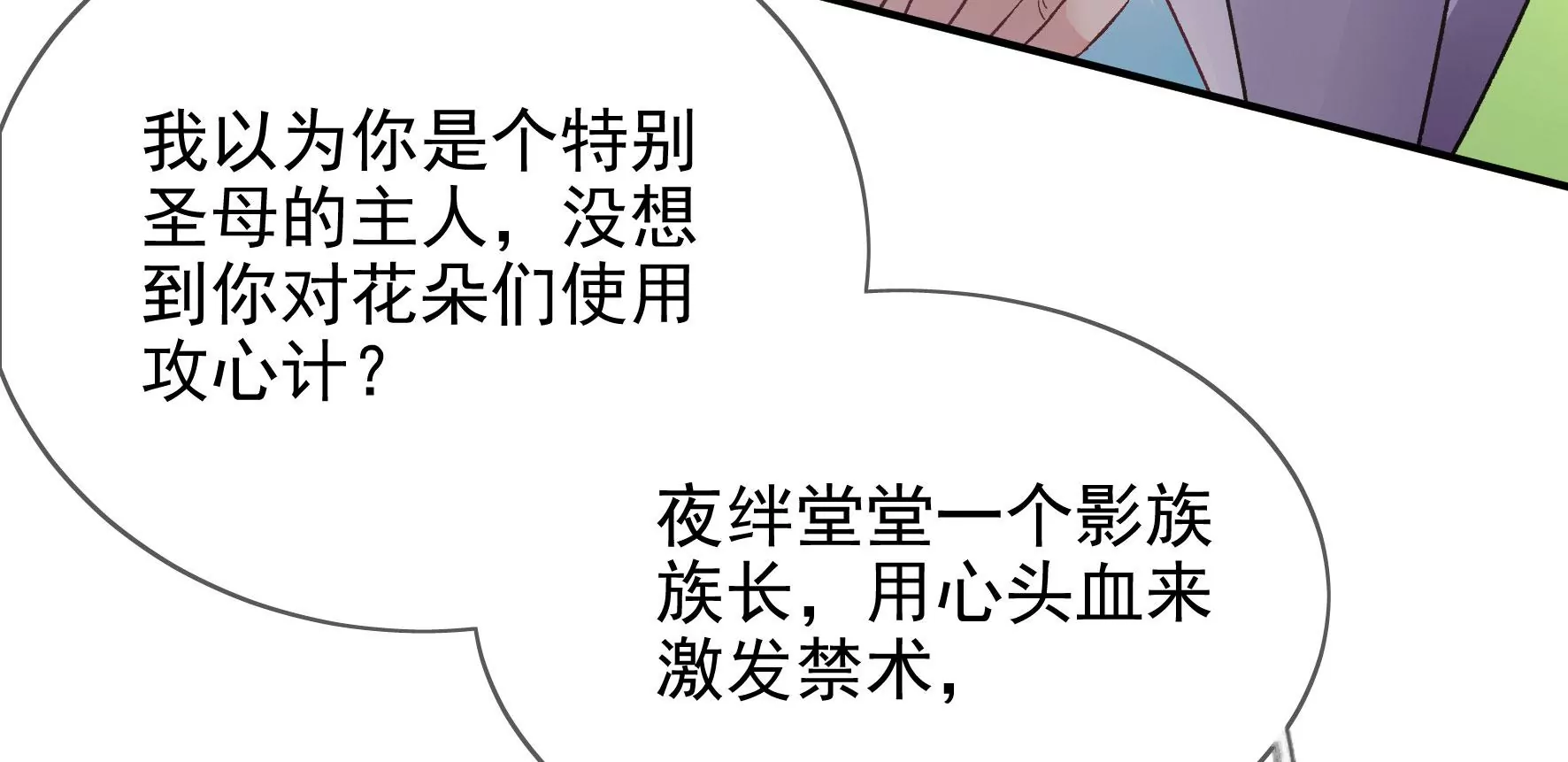 第115话：清醒 第81页