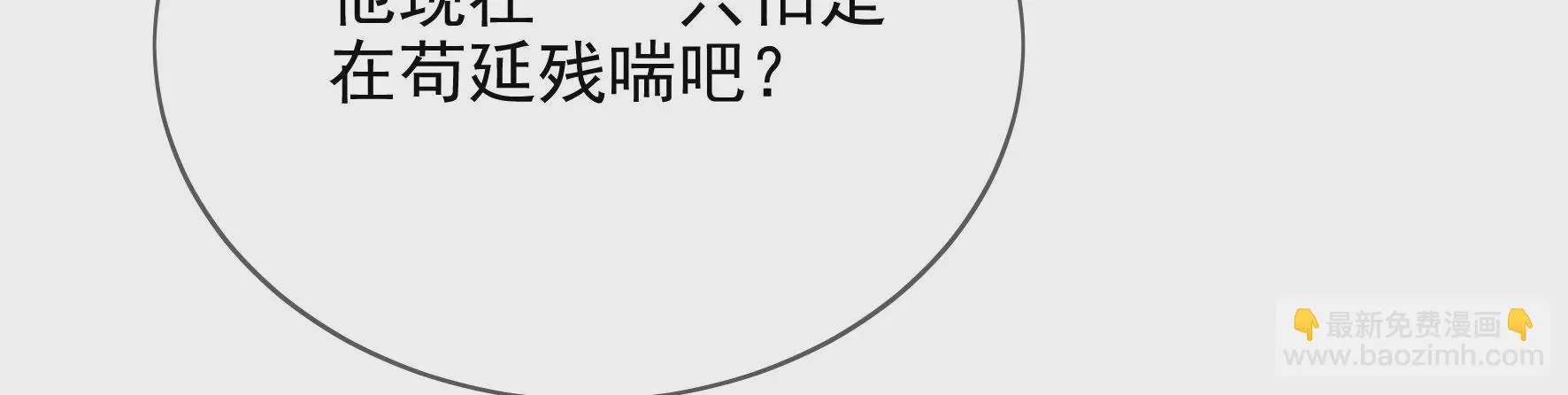 第115话：清醒 第84页