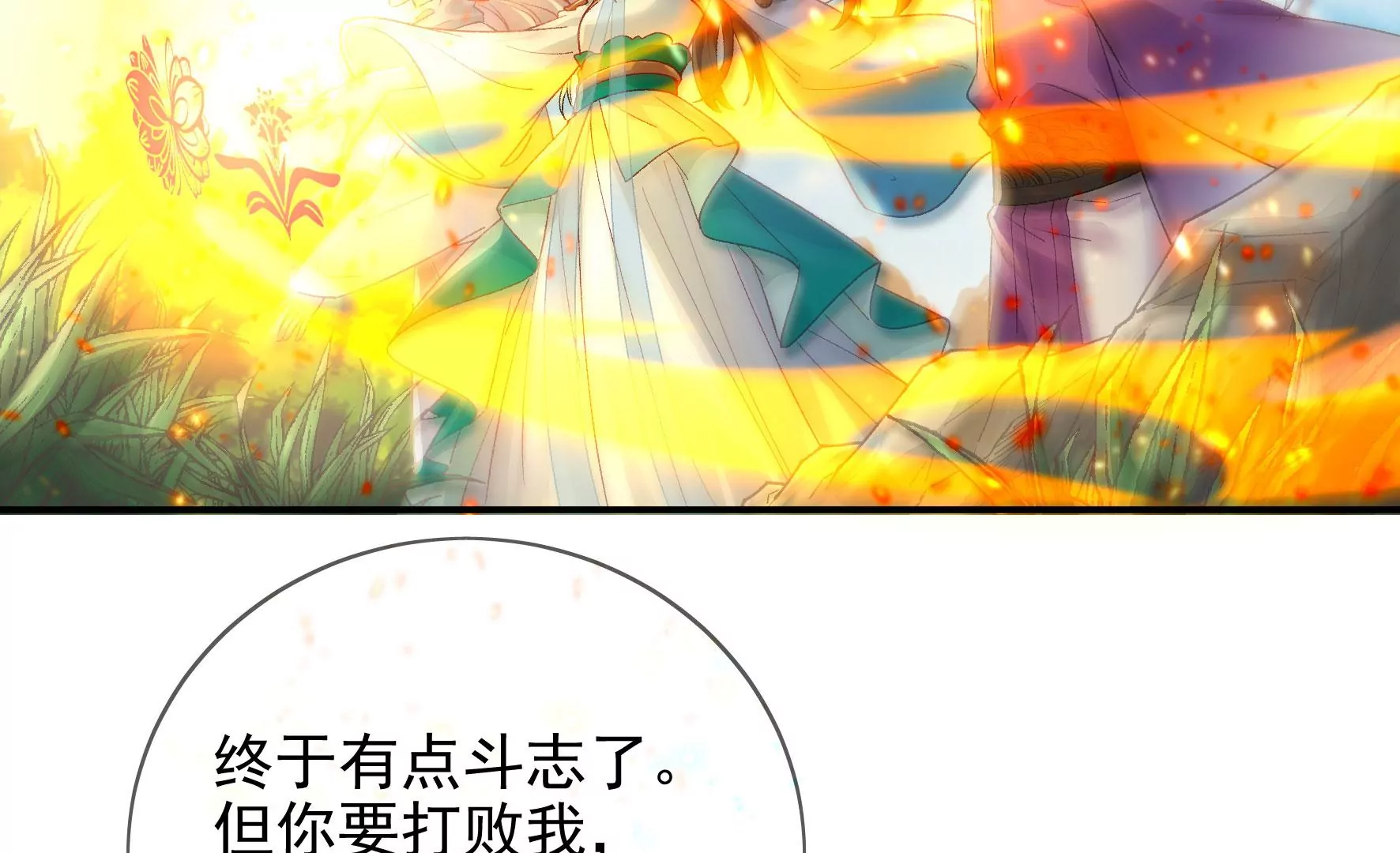 第115话：清醒 第89页